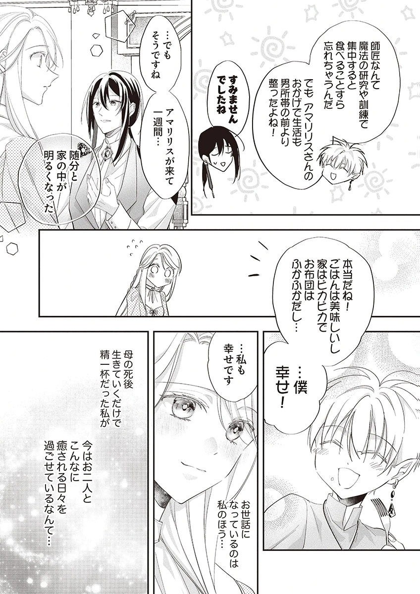 NISEMONO DA TO TEKIKOKU NI TSUIHOU SAREMASHITA GA, DOUYARA HONMONO NO SEIJO WA WATASHI NO YOU DESU. - RAW Chapter 3 page 25 - nihonkuni.com
