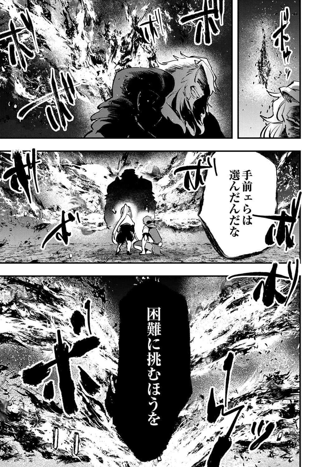 SHURA YOUJO NO EIYUUTAN: HANPASHA TO IWA RETA YOUHEI, YOUJO NI TENSEI SHITE NARIAGARU Chapter 9 page 29 - nihonkuni.com