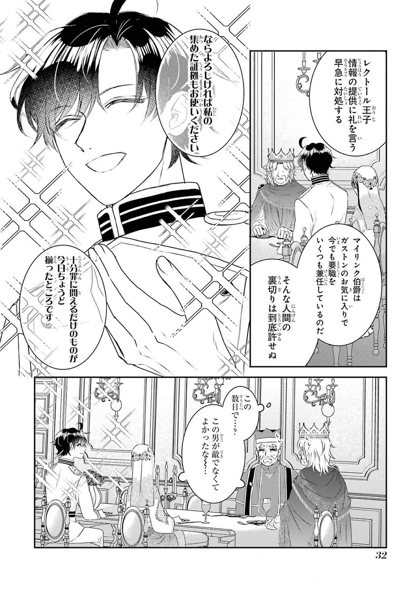 SEIJO NO HAZU GA, DOUYARA NOTTORAREMASHITA Chapter 37 page 30 - nihonkuni.com