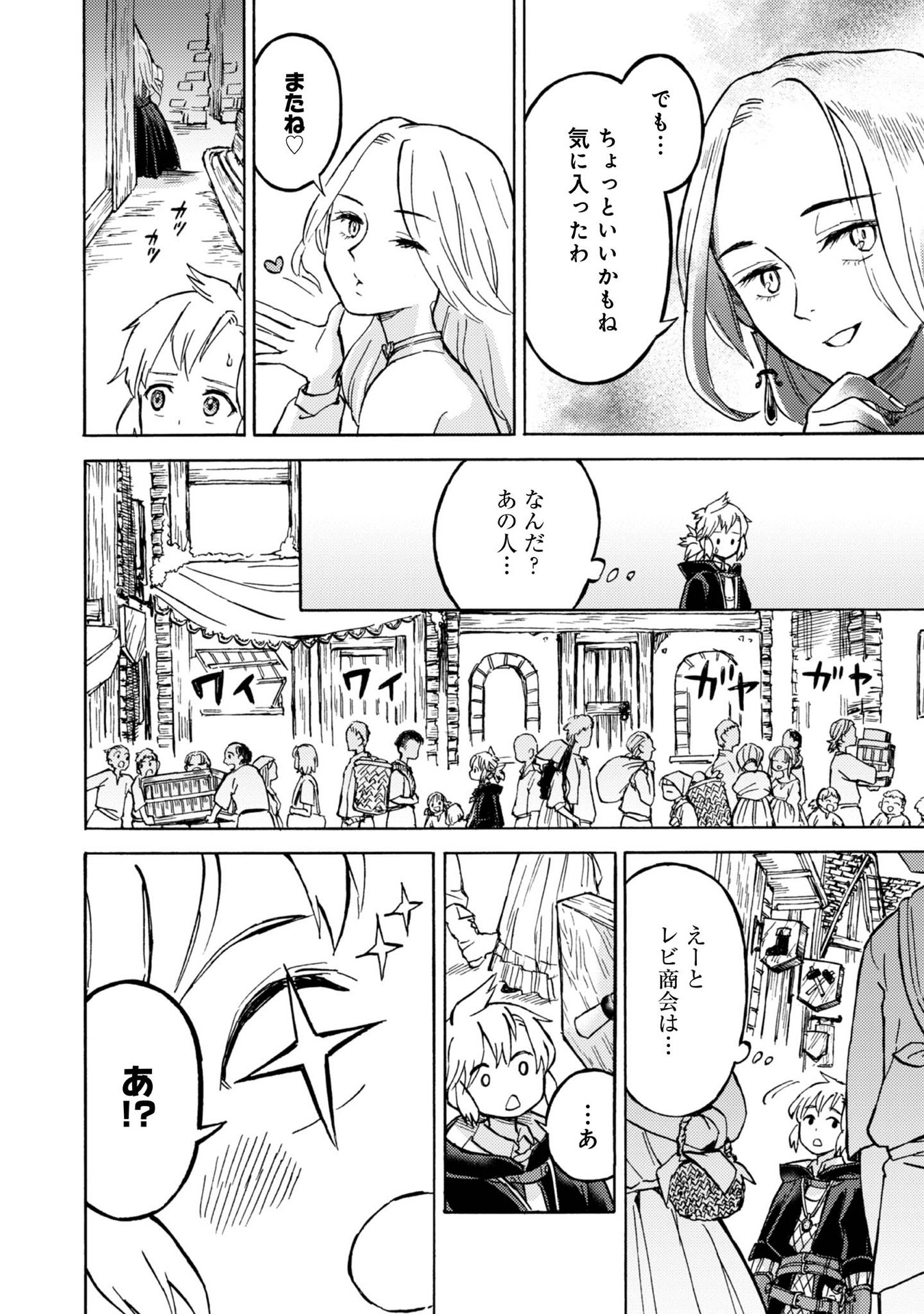 BOUKENSHA AL: AITSU NO MAHOU WA OKASHII Chapter 7 page 4 - nihonkuni.com