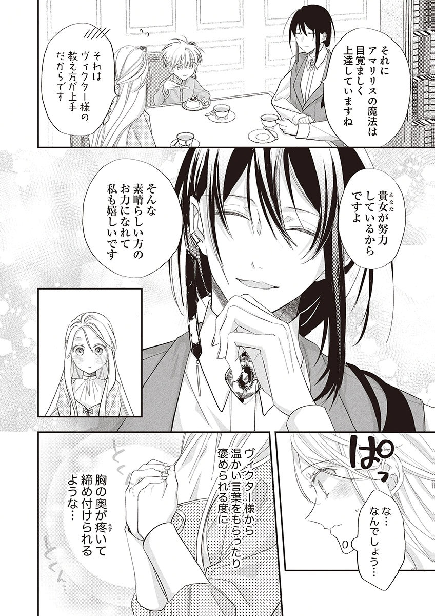 NISEMONO DA TO TEKIKOKU NI TSUIHOU SAREMASHITA GA, DOUYARA HONMONO NO SEIJO WA WATASHI NO YOU DESU. - RAW Chapter 3 page 26 - nihonkuni.com