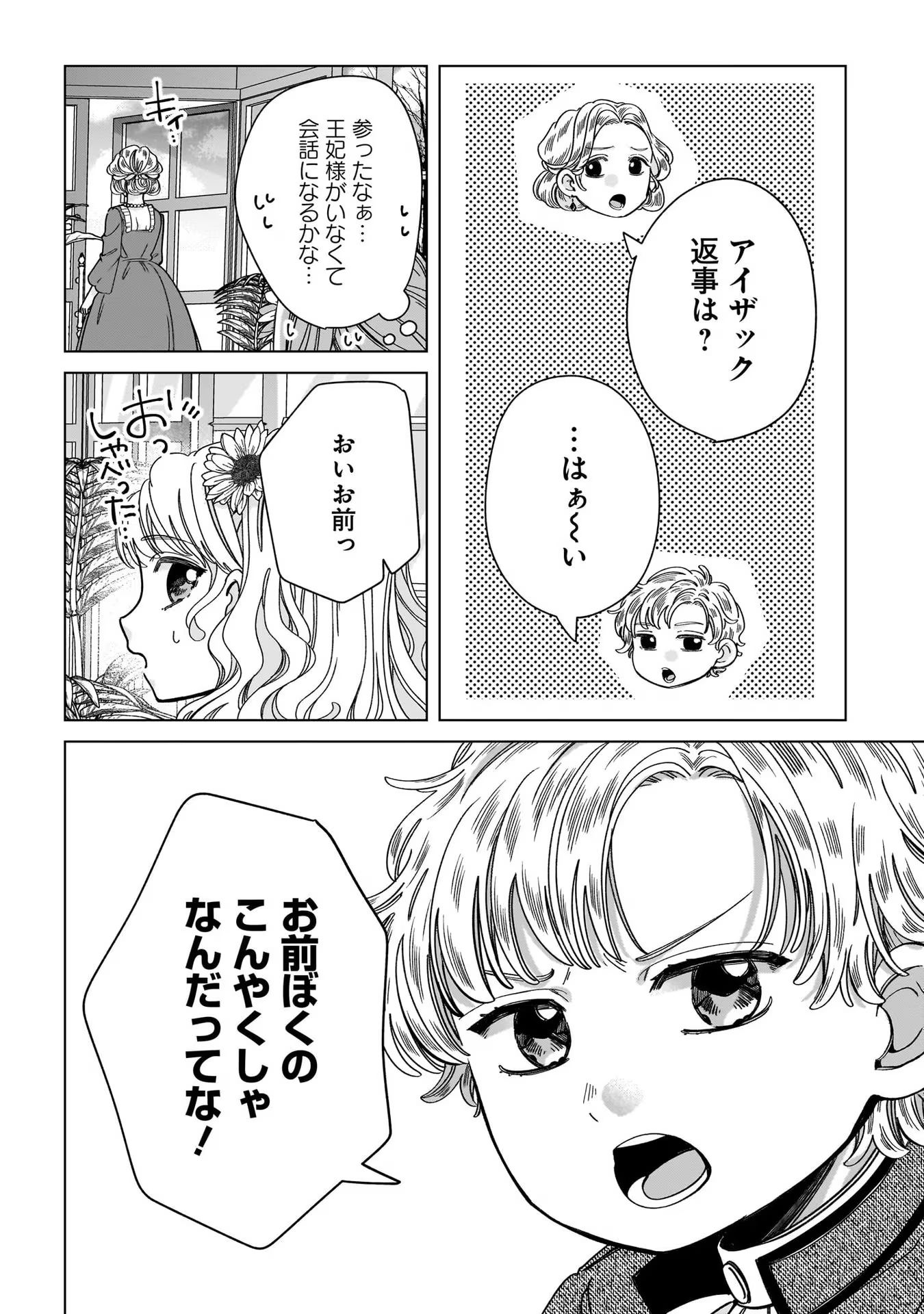 KONYAKUSHA-SAMA SASHIAGEMASU: HEROINE TOUJOU MADE MACHIMASEN Chap 5 - Pic 30