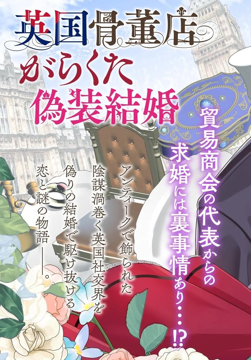 EIKOKU KOTTOUTEN GARAKUTA GISOU KEKKON Chapter 1 - Page 3