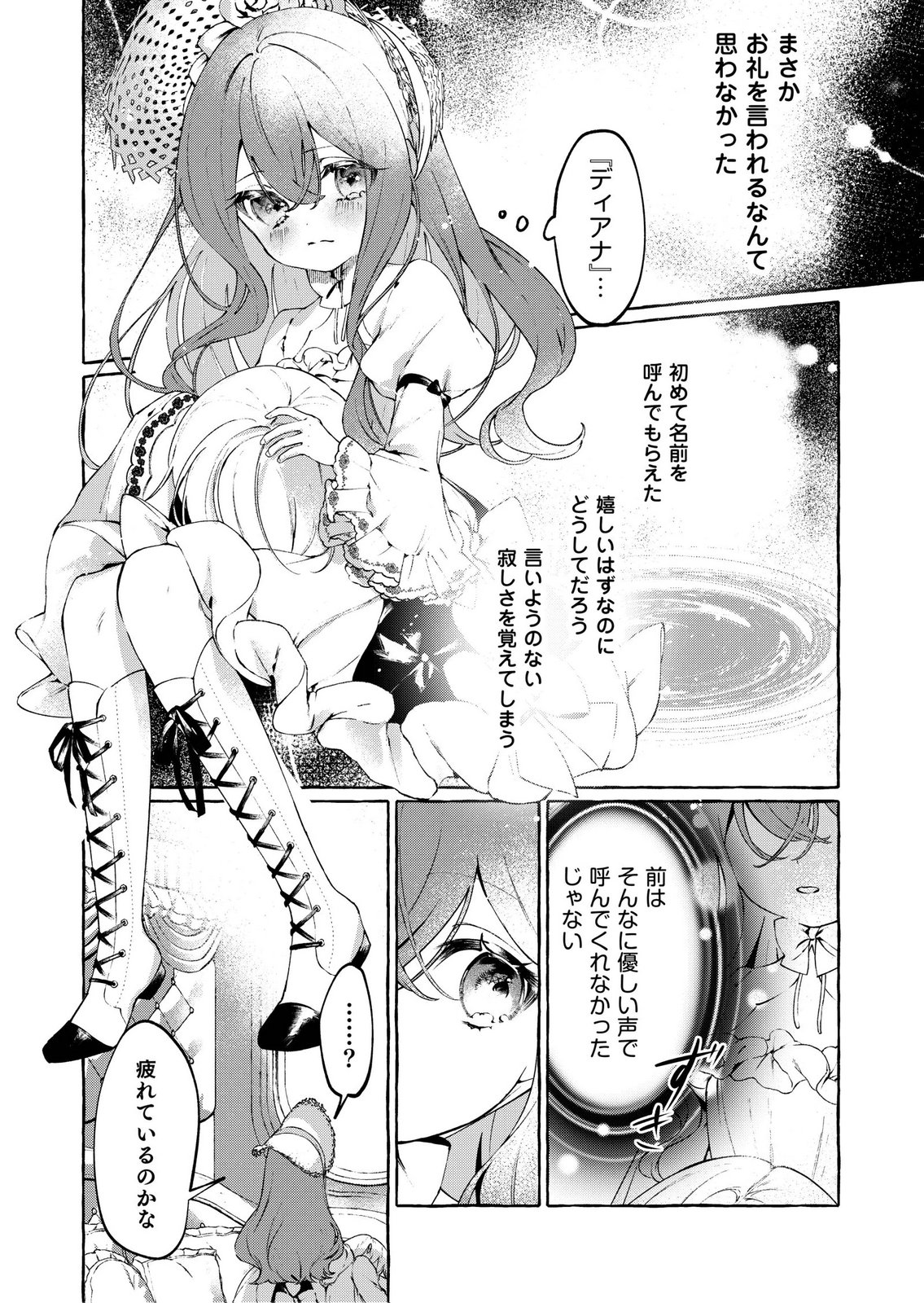 KOROSARETAKU NAKUTE AKUYAKU NA KONYAKUSHA WO MEDETE ITARA, NAZEKA DEKIAI SAREMASHITA Chapter 2 page 14 - nihonkuni.com
