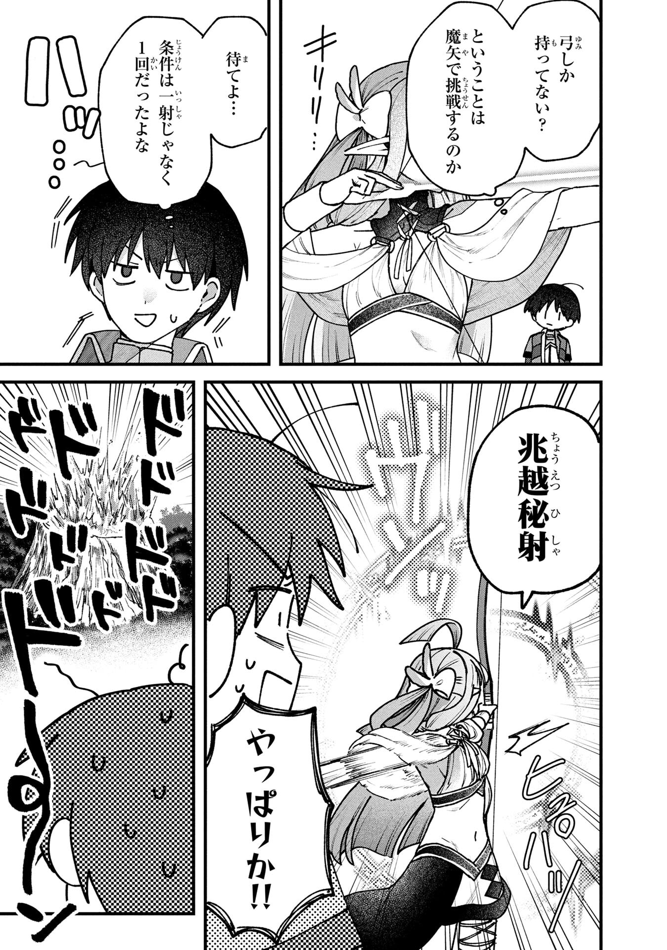 STATUS ALL INFINITY: ∞ TSUKAI NO SAIKYOU NOURYOKU-SHA, ISEKAI WO JIYUU KIMAMA NI KURASHIMASU! Chapter 66 page 17 - nihonkuni.com