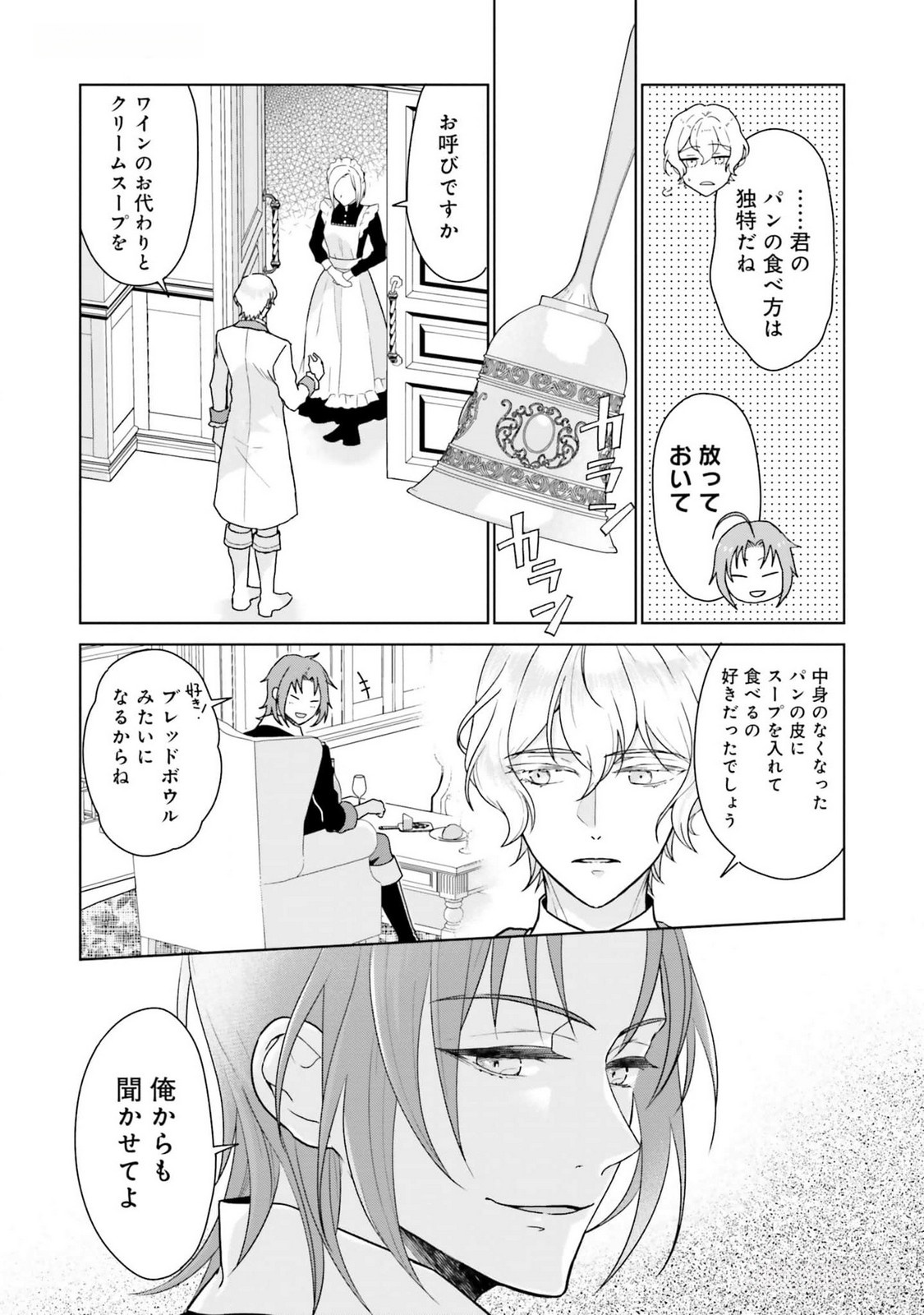 KONYAKU HAKI WO SHITA REIJOU WA GAMAN WO TOMEMASHITA Chap 11 - Pic 14