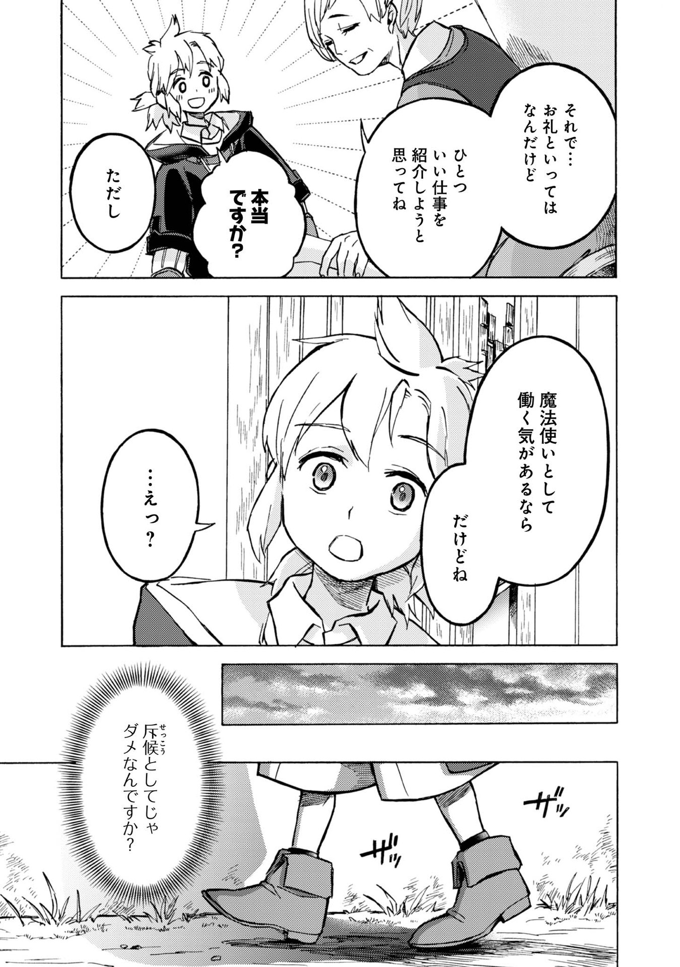 BOUKENSHA AL: AITSU NO MAHOU WA OKASHII Chapter 10 page 21 - nihonkuni.com