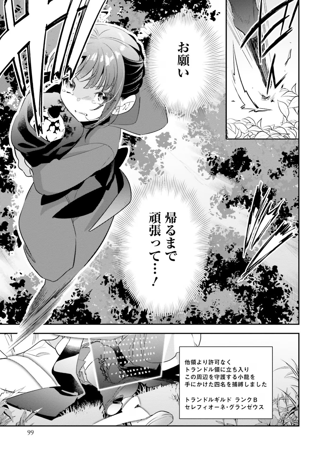 TENSEI REIJOU WA BOUKENSHA O KOKOROZASU - RAW Chapter 12 page 15 - nihonkuni.com