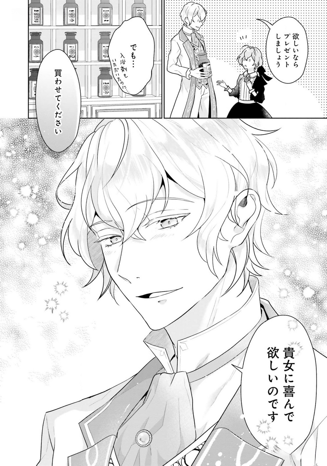 KONYAKU HAKI WO SHITA REIJOU WA GAMAN WO TOMEMASHITA Chap 12 - Pic 24