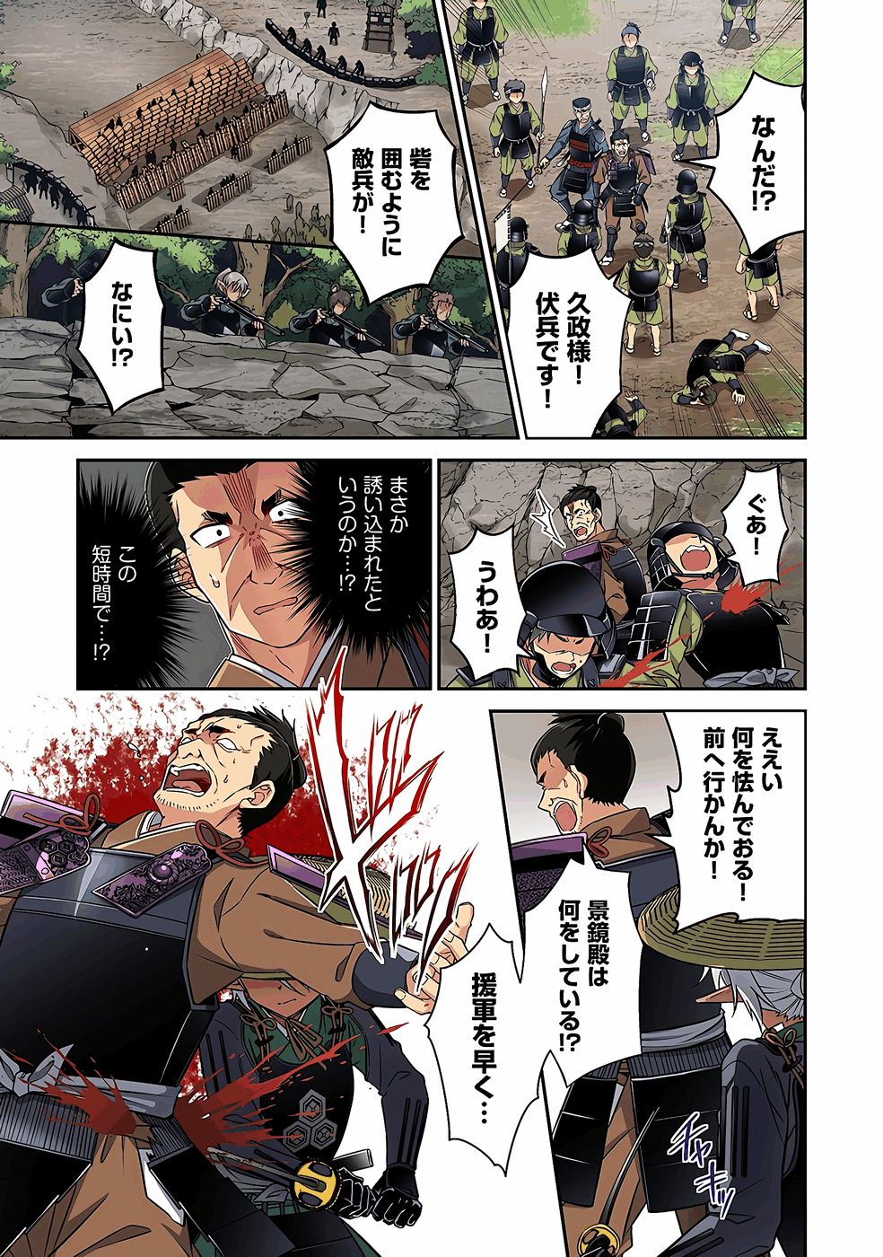 Nobunaga no Imouto ga Ore no Yome Chap 33 - Pic 13