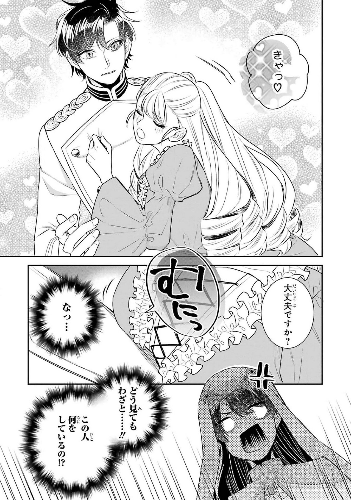 SEIJO NO HAZU GA, DOUYARA NOTTORAREMASHITA Chapter 37 page 15 - nihonkuni.com
