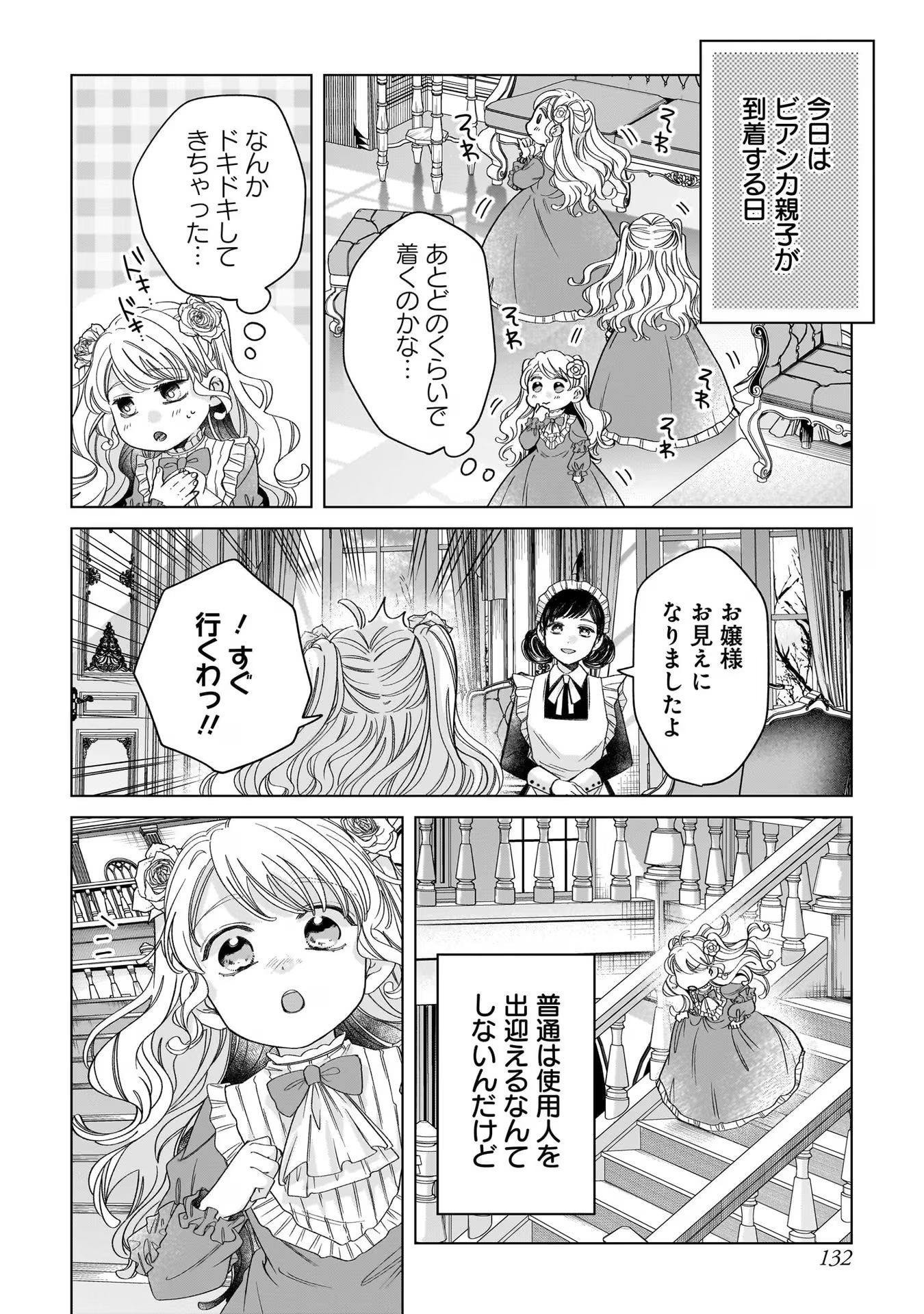 KONYAKUSHA-SAMA SASHIAGEMASU: HEROINE TOUJOU MADE MACHIMASEN Chap 8 - Pic 20