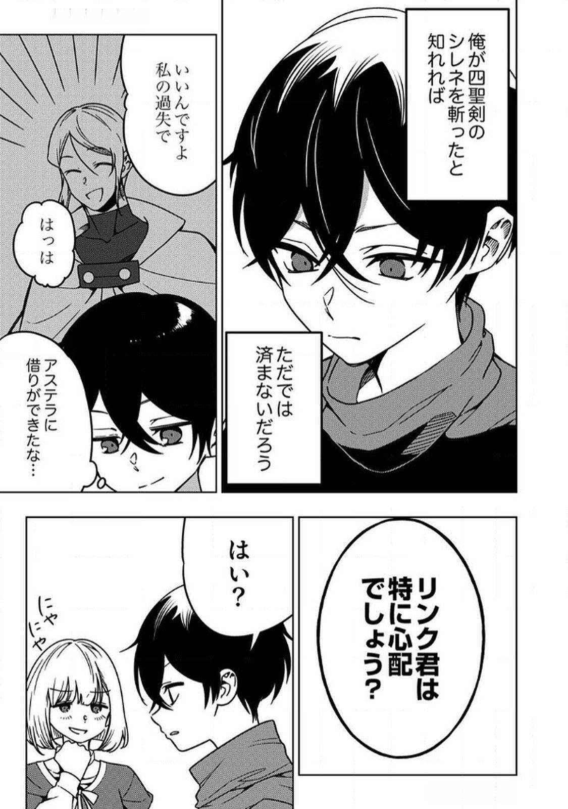 TOKI NO ORI: SHI NI MODORI NO REISOU TSUKAI, [COPY] NOURYOKU DE SAIKYOU E TO ITARU Chapter 9 - Page 27