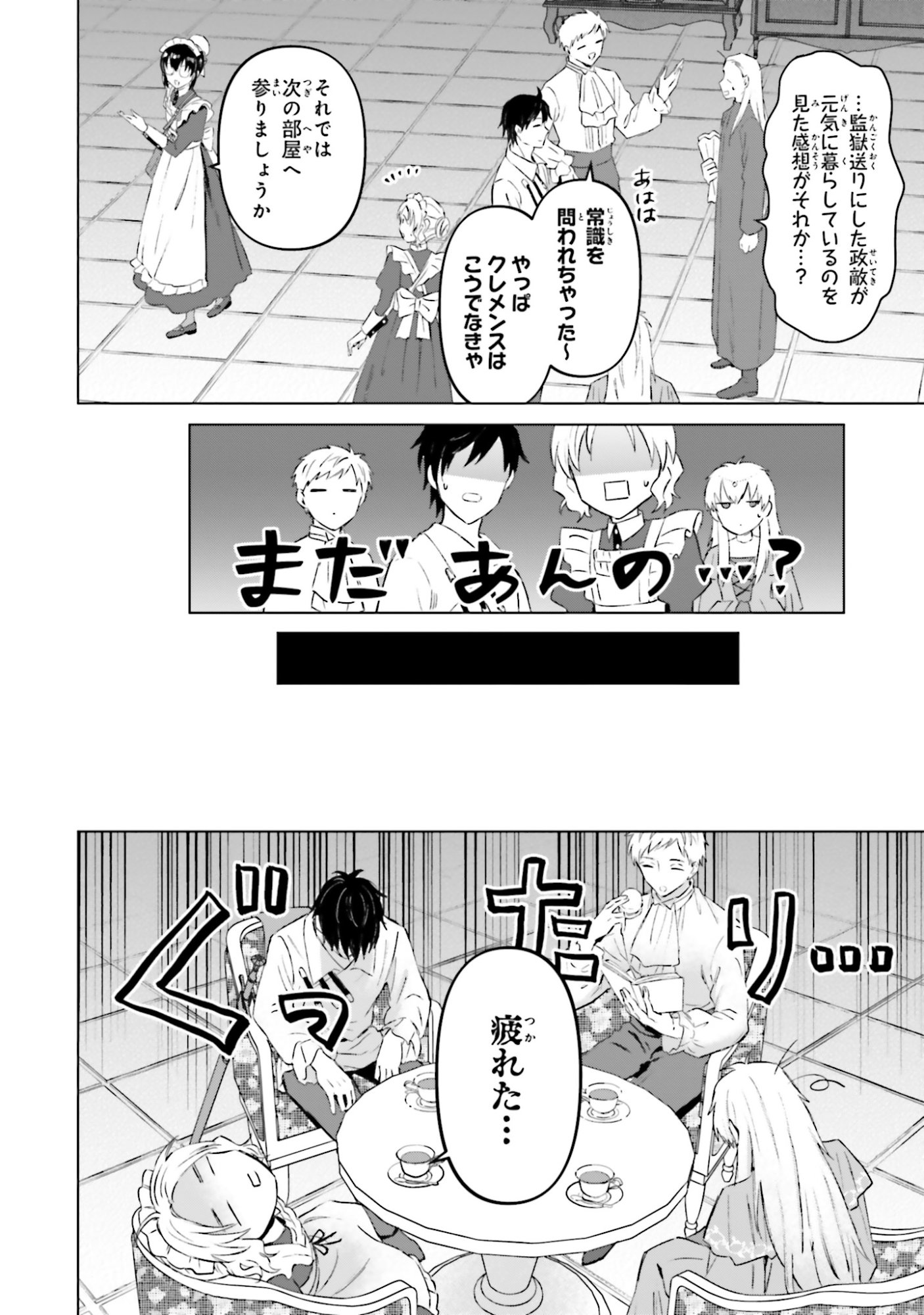 SHABA NO "FUTSUU" WA MUZUKASHII Chapter 54 page 8 - nihonkuni.com