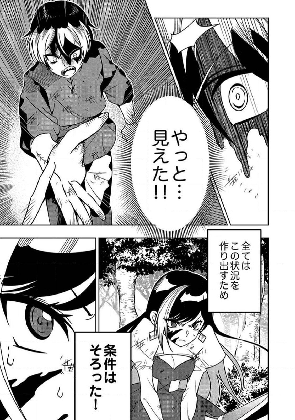 TOKI NO ORI: SHI NI MODORI NO REISOU TSUKAI, [COPY] NOURYOKU DE SAIKYOU E TO ITARU Chapter 8 - Page 23