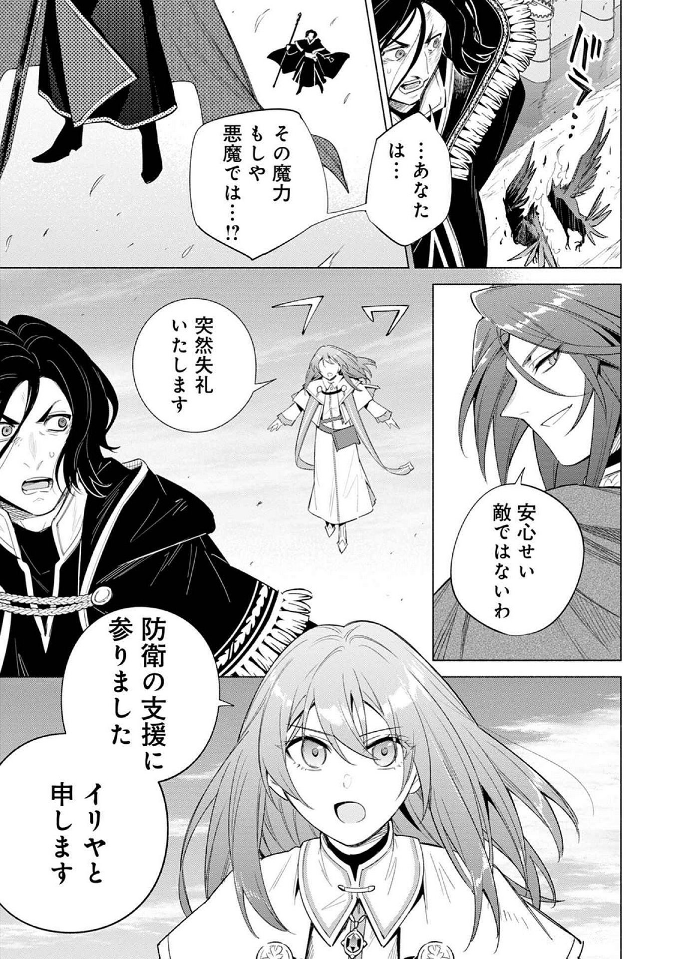 KYUUTEI MADOUSHI MINARAI WO YAMETE, MAHOU ITEM SHOKUNIN NI NARIMASU Chap 21 - Pic 17