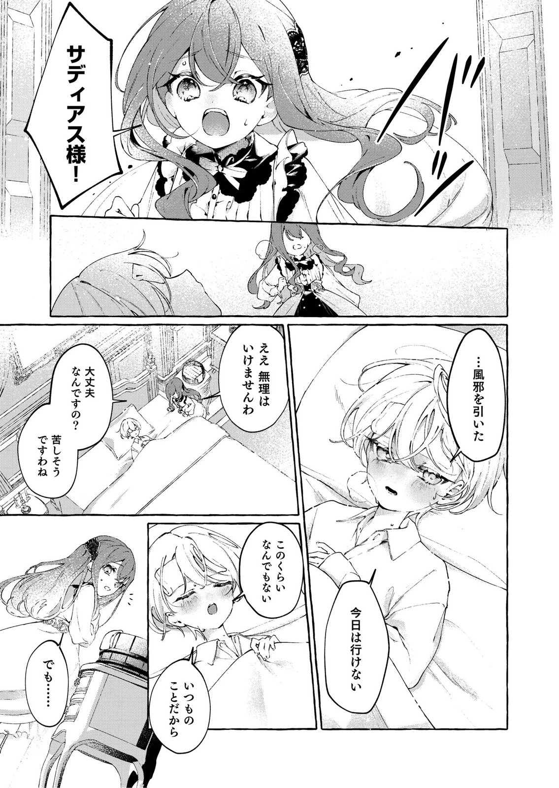 KOROSARETAKU NAKUTE AKUYAKU NA KONYAKUSHA WO MEDETE ITARA, NAZEKA DEKIAI SAREMASHITA Chapter 1 page 25 - nihonkuni.com