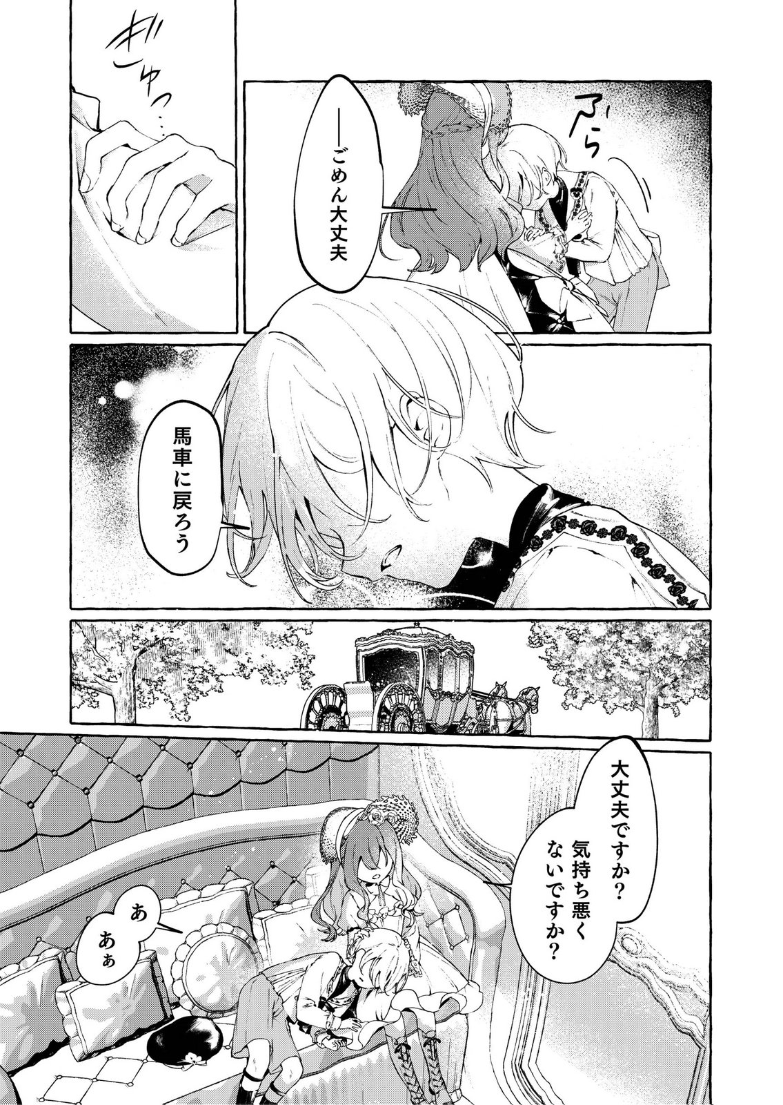 KOROSARETAKU NAKUTE AKUYAKU NA KONYAKUSHA WO MEDETE ITARA, NAZEKA DEKIAI SAREMASHITA Chapter 2 page 11 - nihonkuni.com