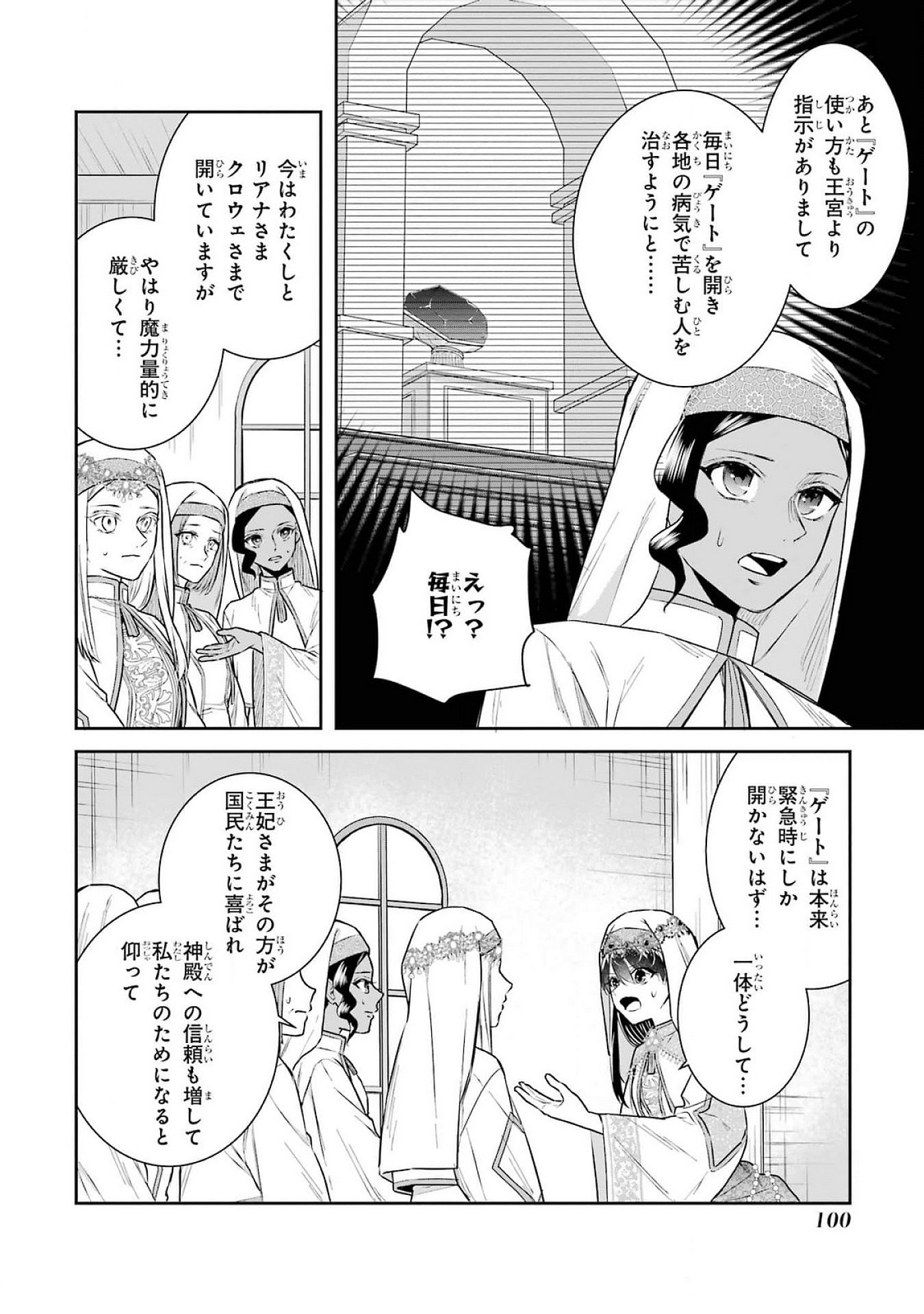 SEIJO NO HAZU GA, DOUYARA NOTTORAREMASHITA Chapter 39 page 18 - nihonkuni.com
