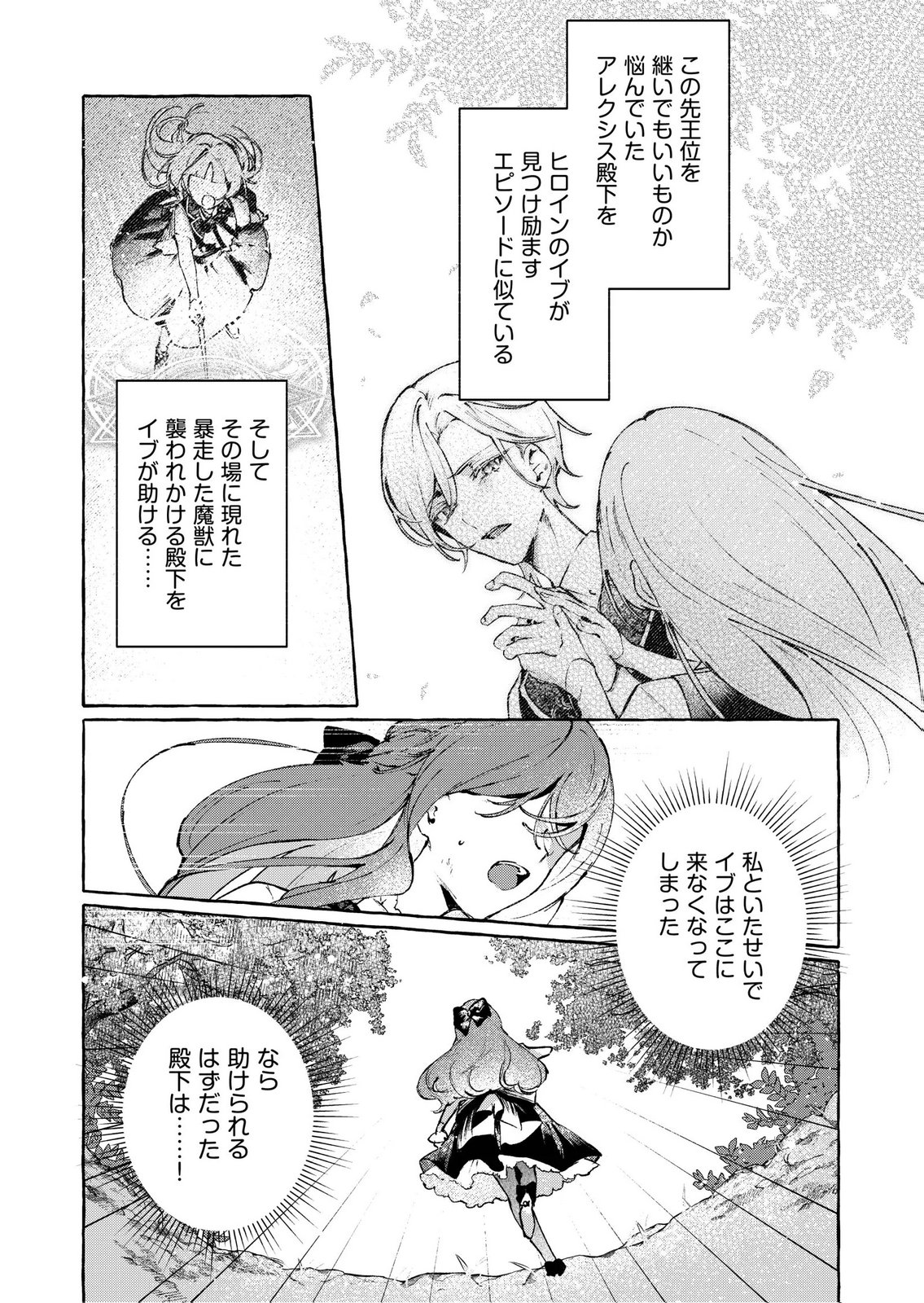 KOROSARETAKU NAKUTE AKUYAKU NA KONYAKUSHA WO MEDETE ITARA, NAZEKA DEKIAI SAREMASHITA Chapter 6 page 14 - nihonkuni.com