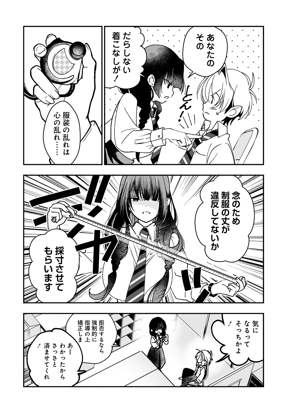 INMA MO NIGEDASU KUROE SAN Chap 1 - Pic 16