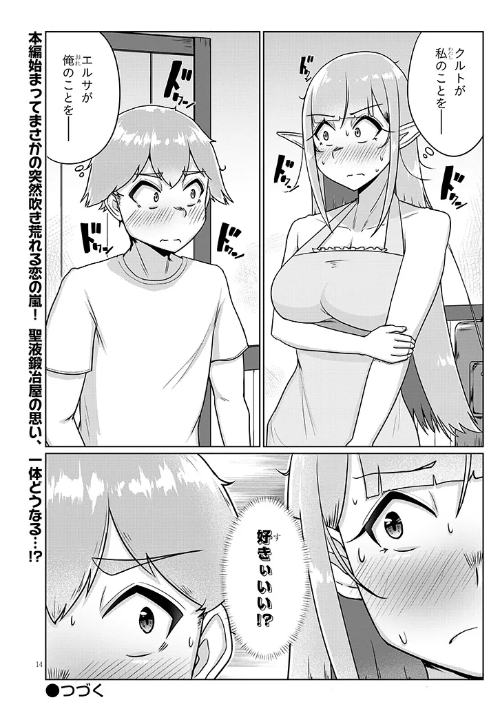 Read SEMEN BLACKSMITH WITH ERORANTA Chapter 12 [High Quality / Full] - Page 14 - nicomanga.net