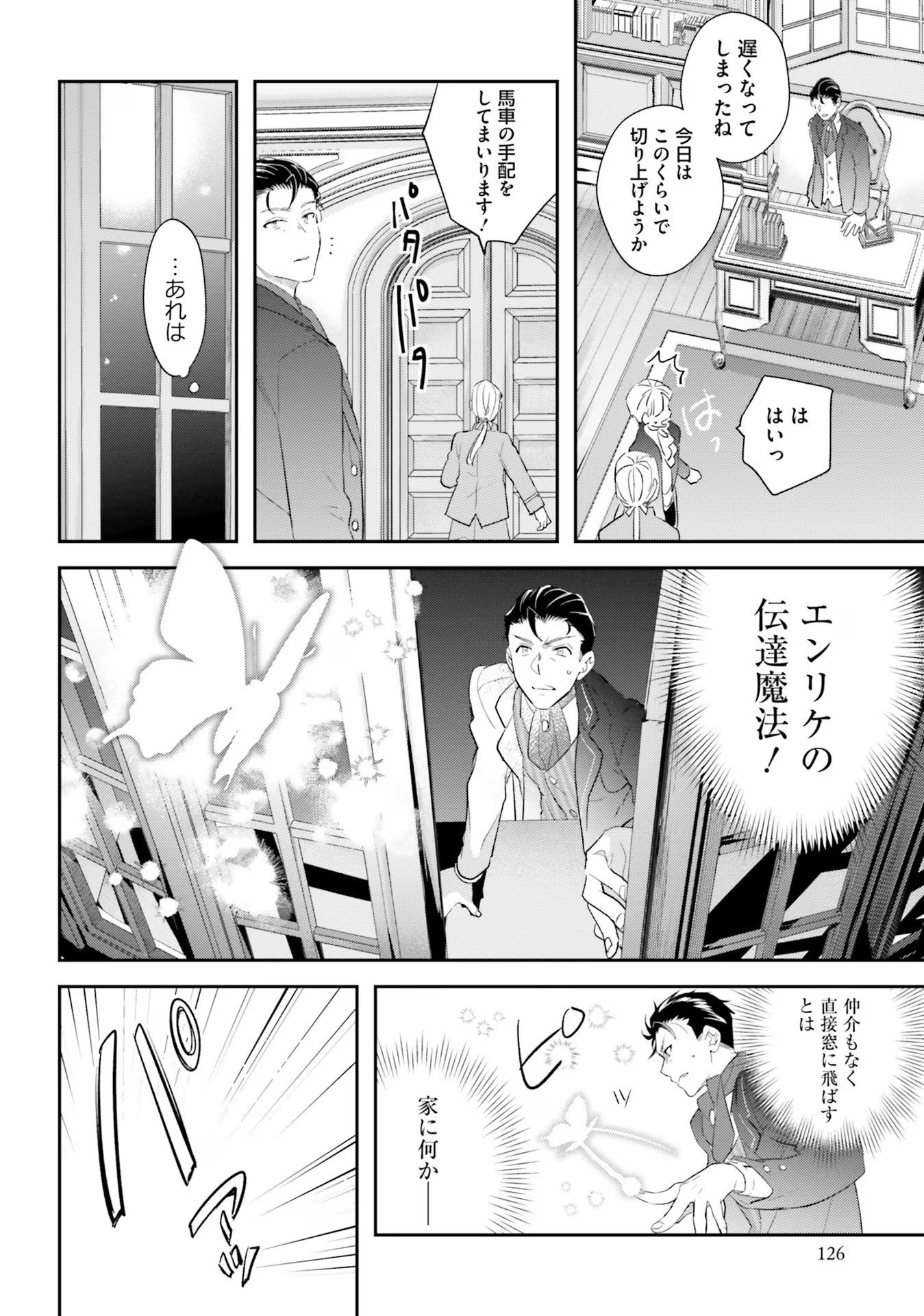 TENSEI REIJOU WA BOUKENSHA O KOKOROZASU - RAW Chapter 14 page 4 - nihonkuni.com