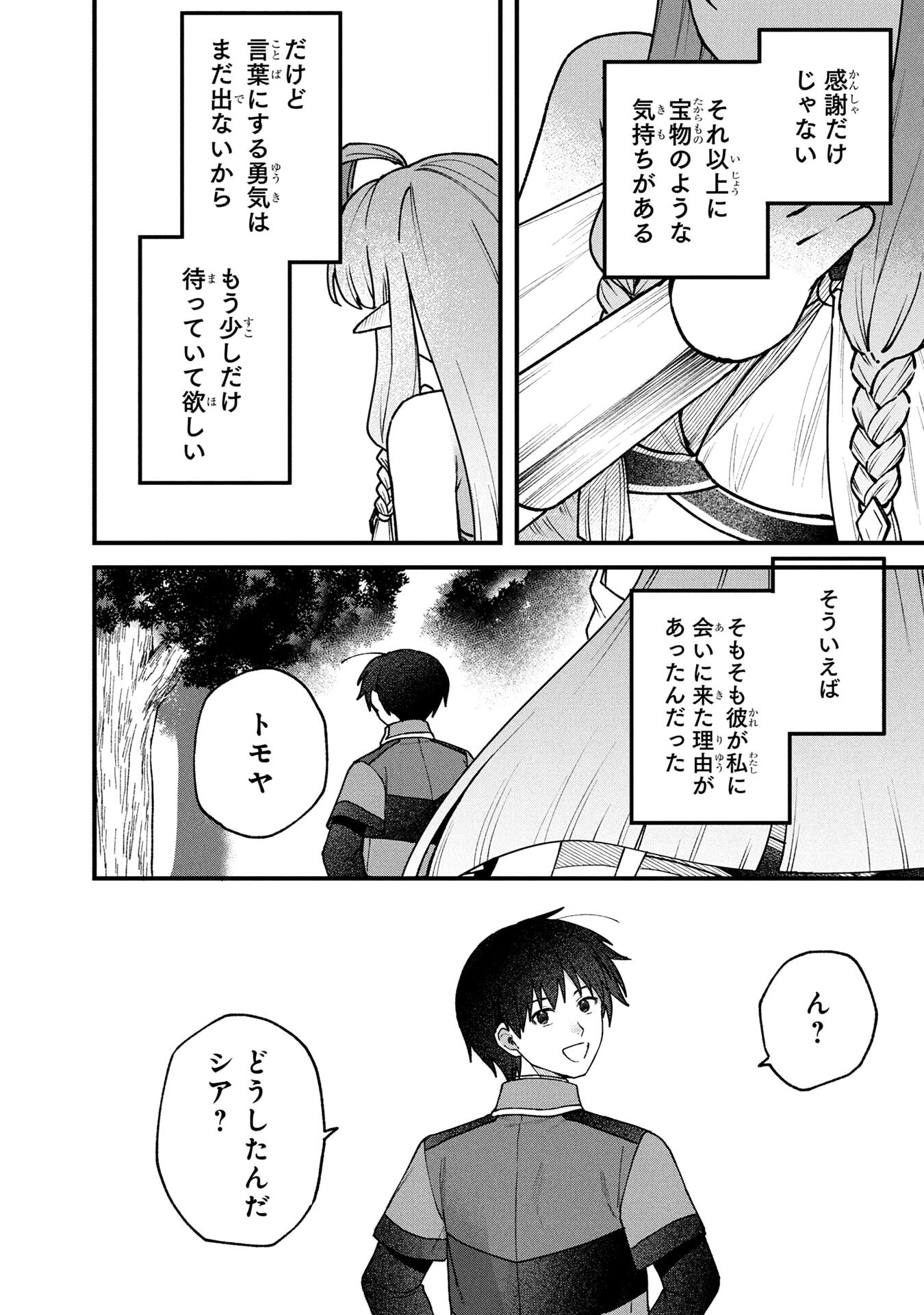 STATUS ALL INFINITY: ∞ TSUKAI NO SAIKYOU NOURYOKU-SHA, ISEKAI WO JIYUU KIMAMA NI KURASHIMASU! Chapter 65 page 22 - nihonkuni.com