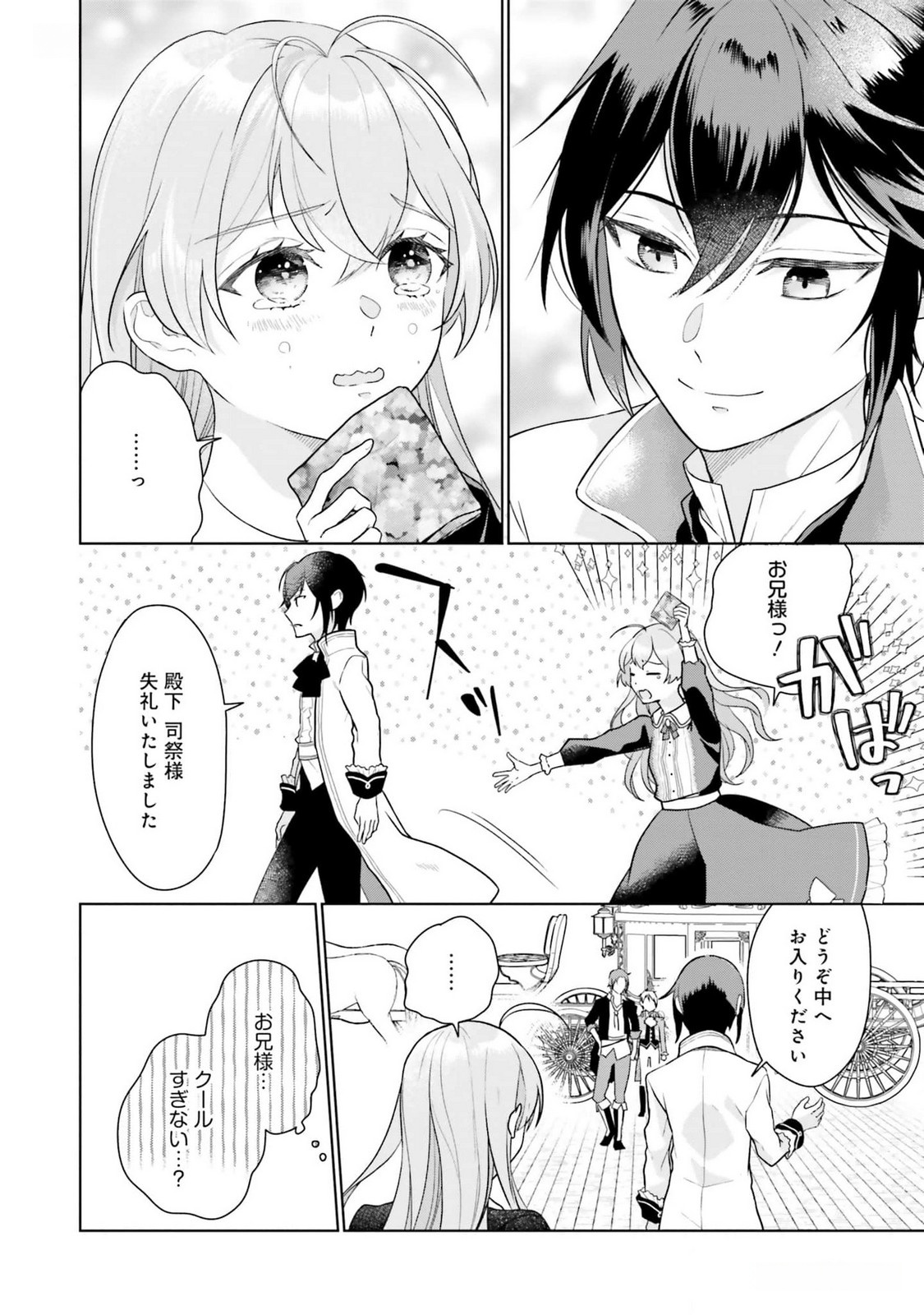 KONYAKU HAKI WO SHITA REIJOU WA GAMAN WO TOMEMASHITA Chap 14 - Pic 12