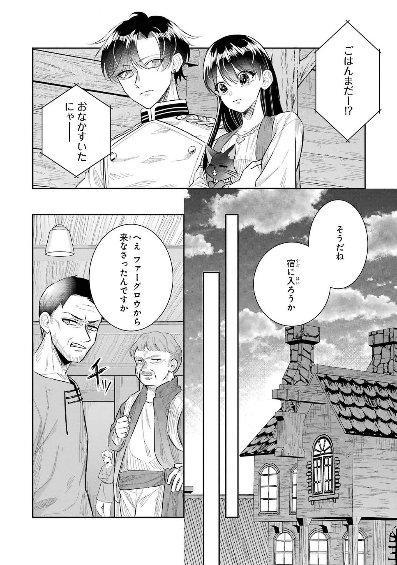 SEIJO NO HAZU GA, DOUYARA NOTTORAREMASHITA Chapter 41 page 34 - nihonkuni.com