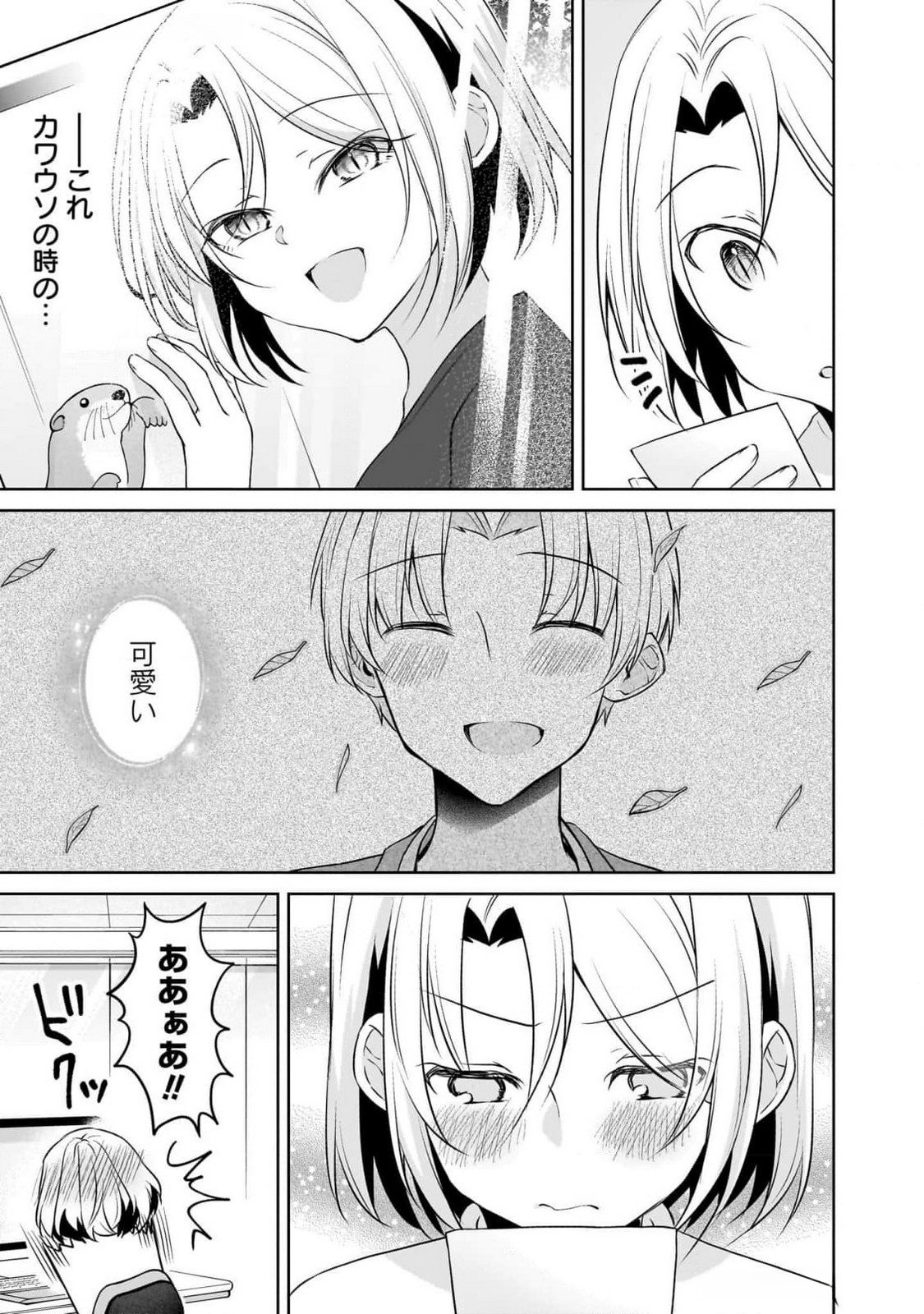 UCHI NO KAISHA NO CHIISAI SENPAI NO HANASHI Chapter 92 page 19 - nihonkuni.com