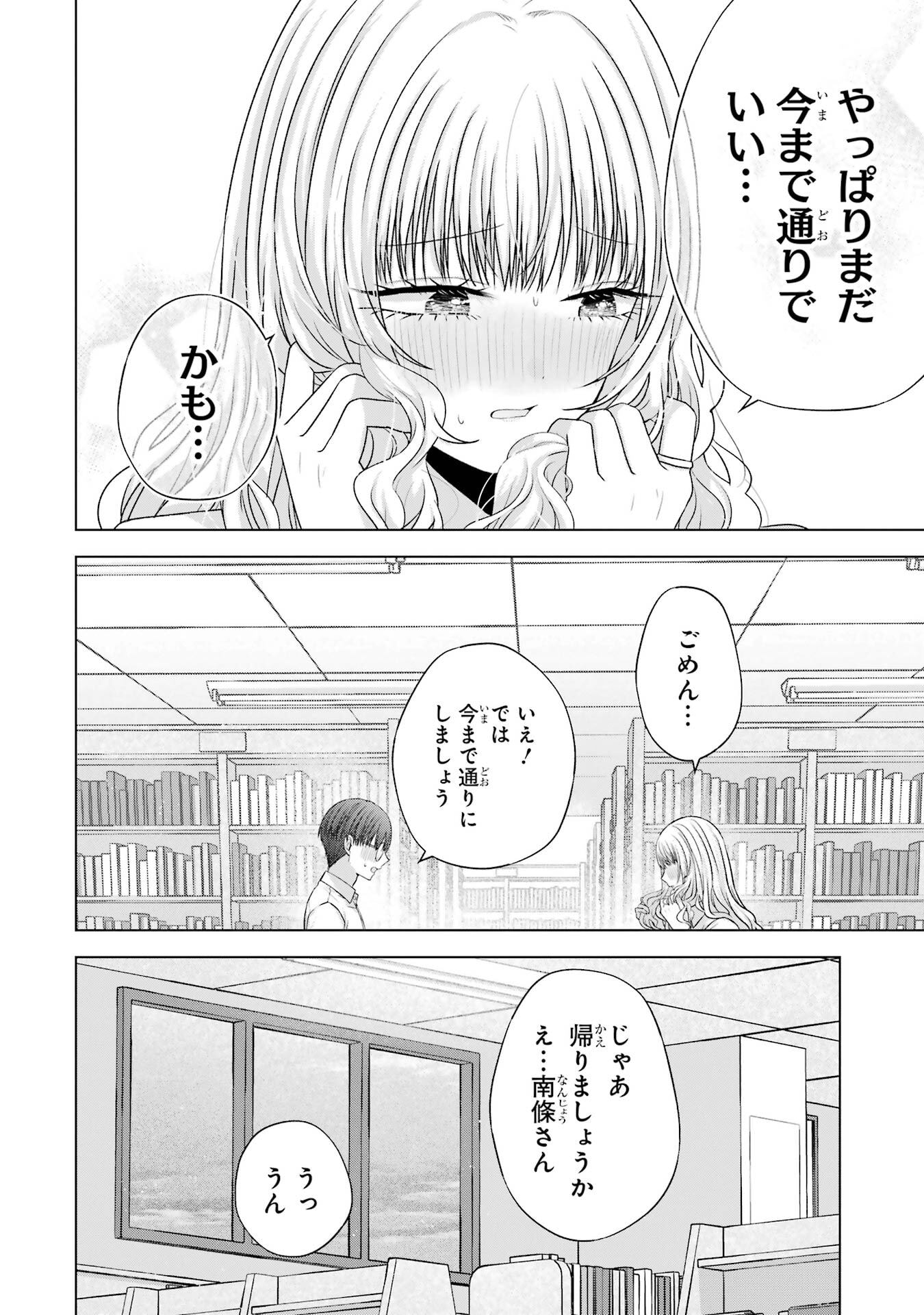NANJOU-SAN WA BOKU NI DAKARETAI Chap 28 - Pic 42