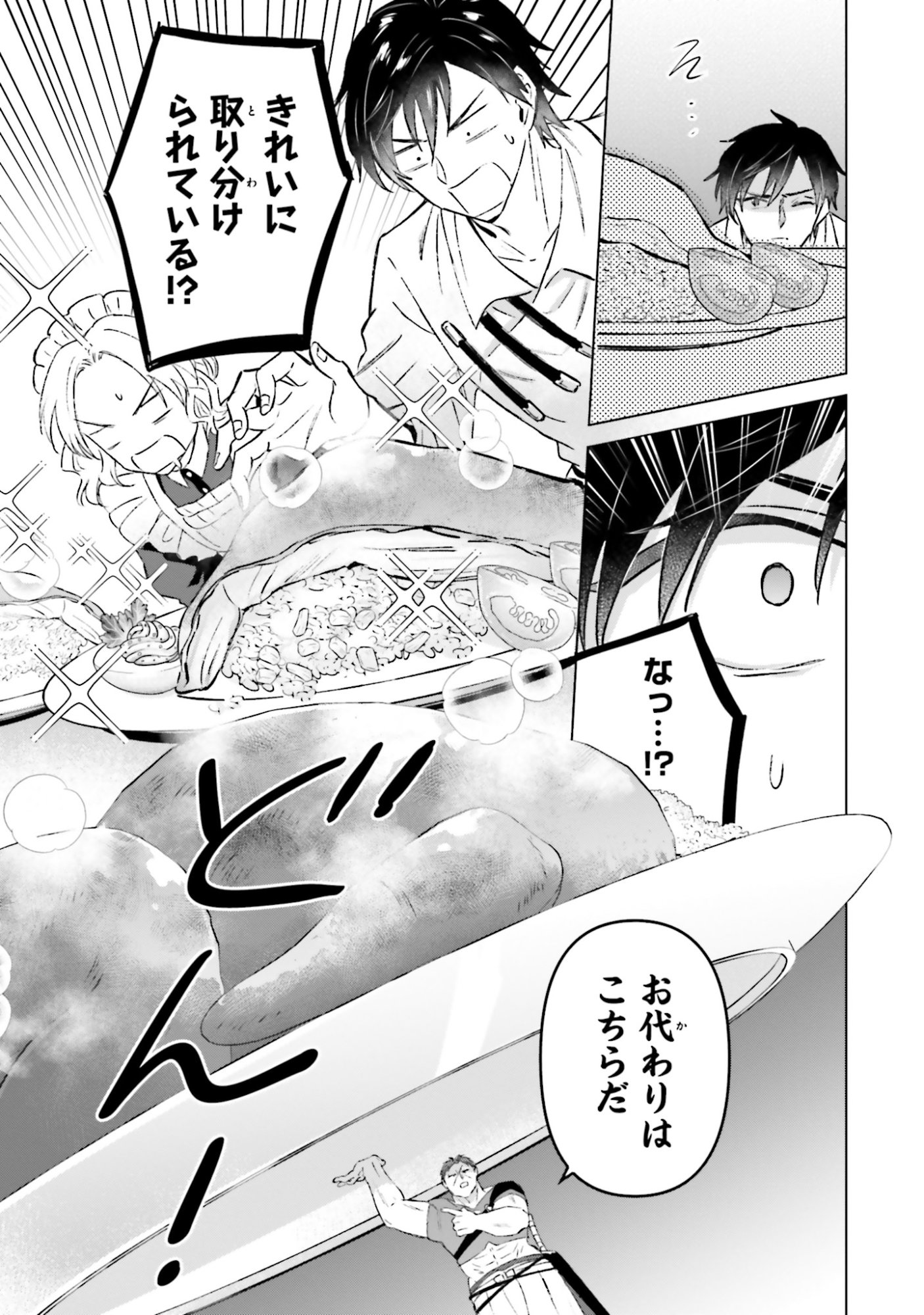 SHABA NO "FUTSUU" WA MUZUKASHII Chapter 55 page 13 - nihonkuni.com