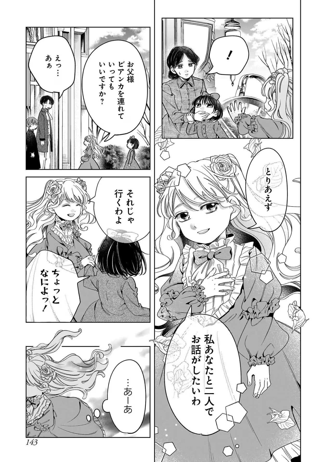 KONYAKUSHA-SAMA SASHIAGEMASU: HEROINE TOUJOU MADE MACHIMASEN Chap 8 - Pic 31
