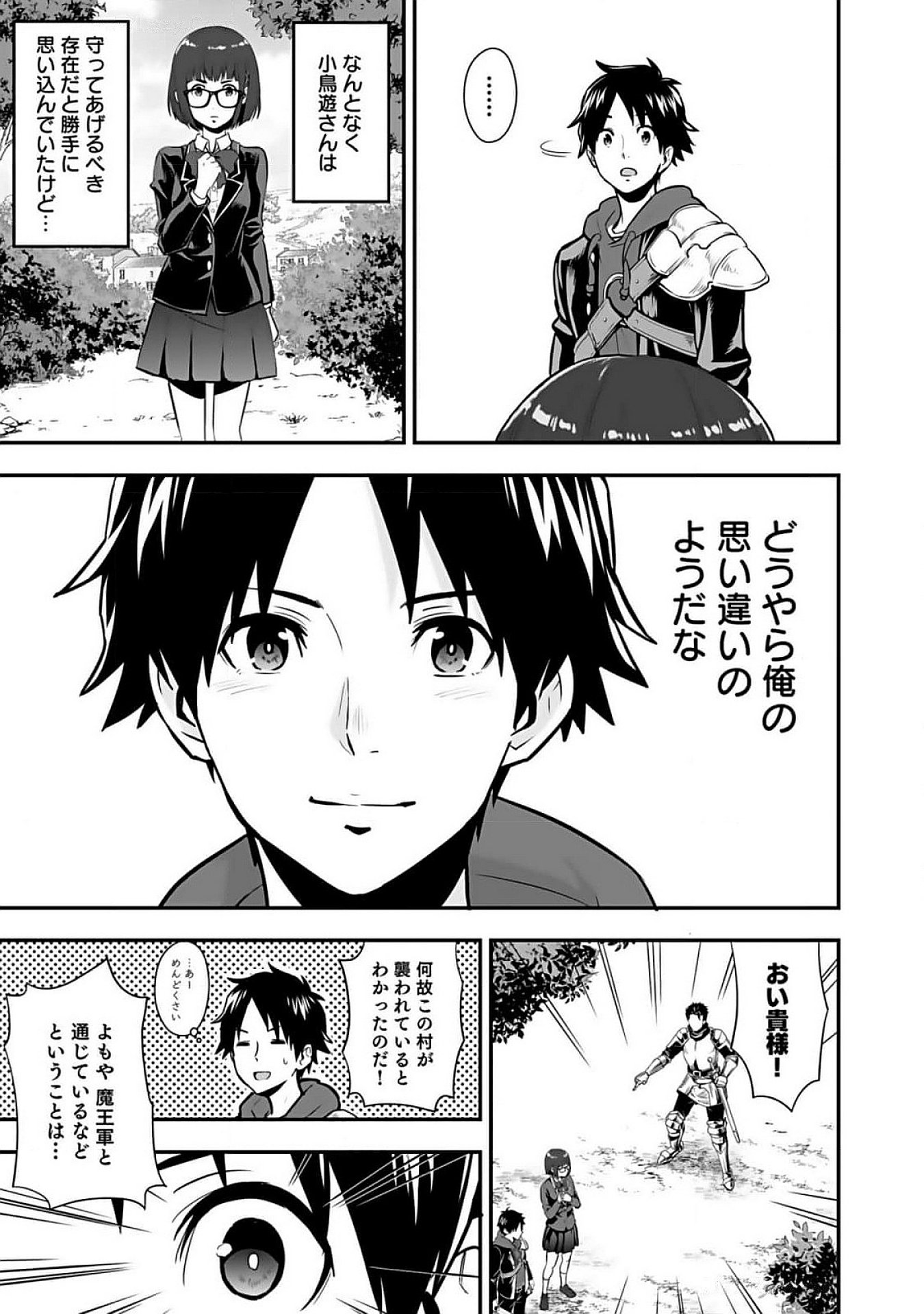 ISEKAI CLASS SHOUKAN SARETARA R1○ NO SKILL WO KAKUTOKU SHITA NO DE,○RITAI HOUDAI SASETEMORAIMASU! Chap 9 - Pic 17