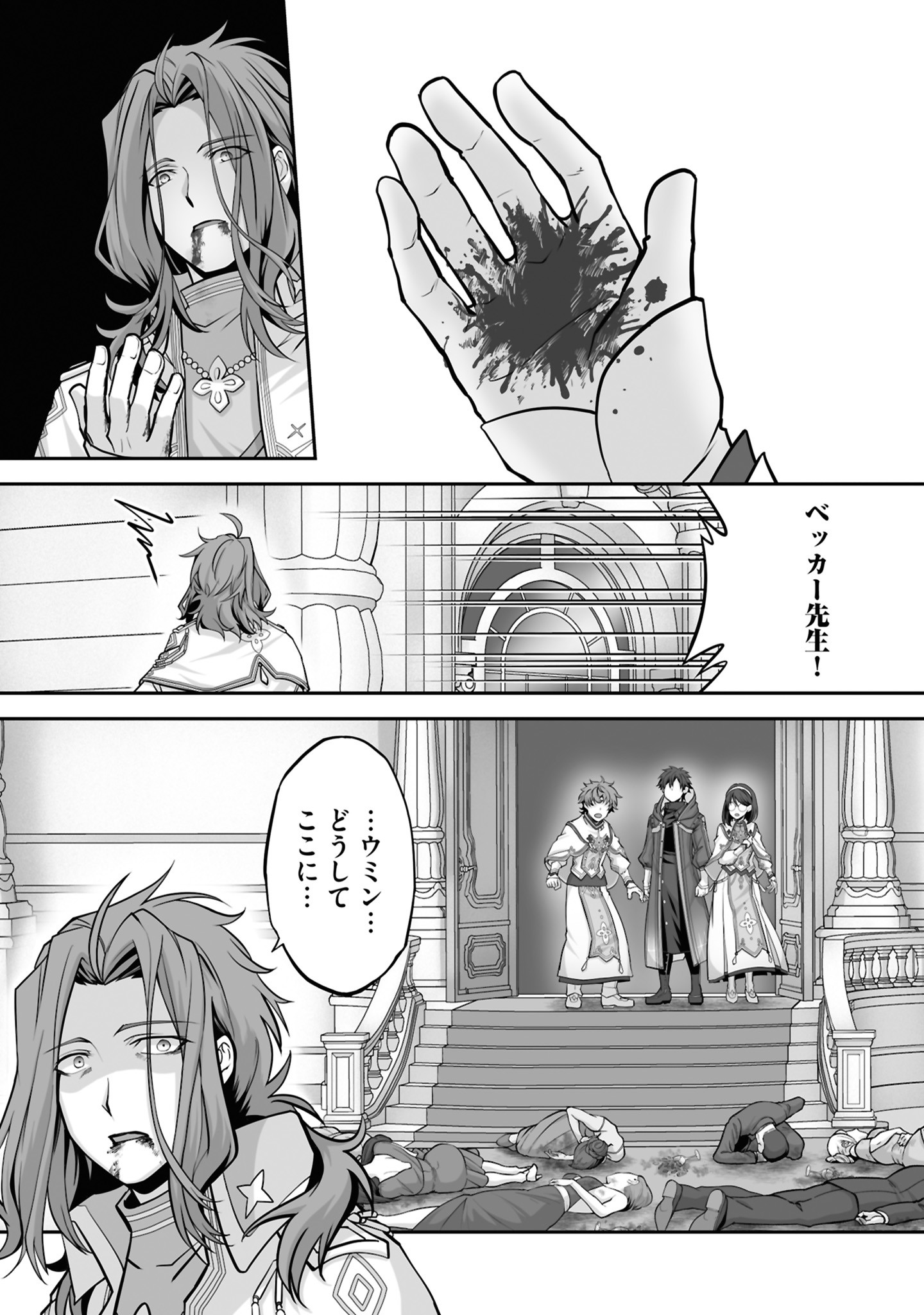 ISSHUN DE CHIRYOU SHITEITA NO NI YAKUTATAZU TO TSUIHOU SARETA TENSAI CHIYUSHI, YAMI HEALER TOSHITE TANOSHIKU IKIRU Chap 25 - Pic 17