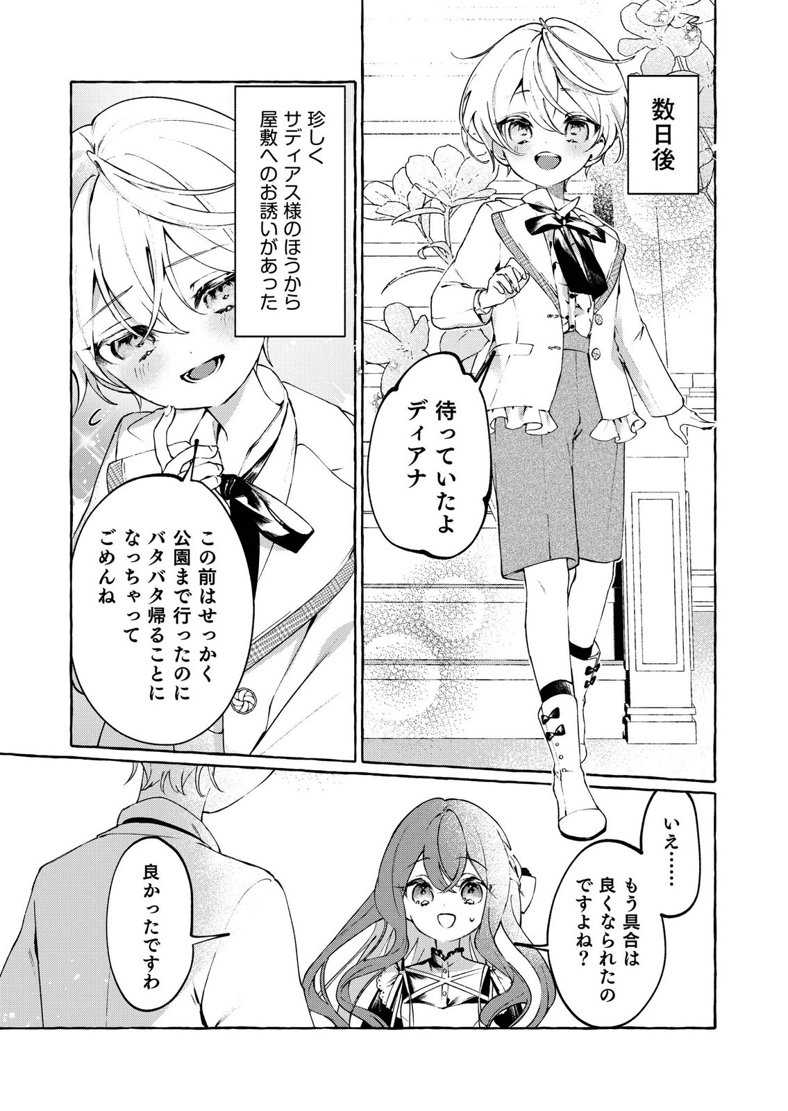 KOROSARETAKU NAKUTE AKUYAKU NA KONYAKUSHA WO MEDETE ITARA, NAZEKA DEKIAI SAREMASHITA Chapter 2 page 15 - nihonkuni.com