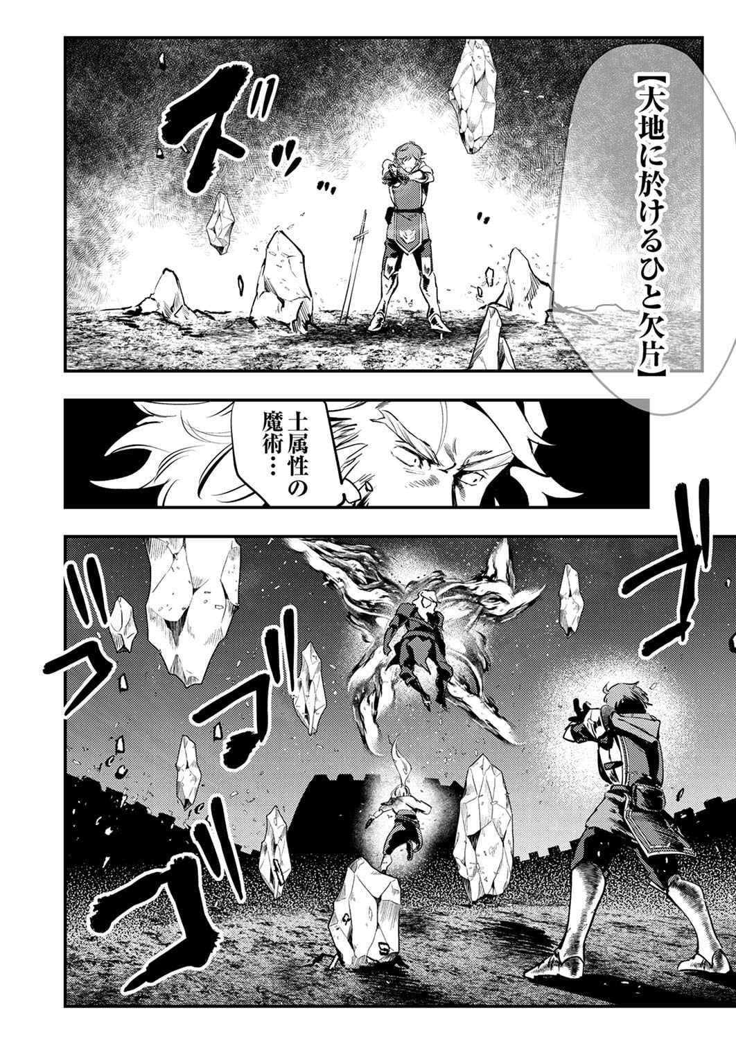 SHURA YOUJO NO EIYUUTAN: HANPASHA TO IWA RETA YOUHEI, YOUJO NI TENSEI SHITE NARIAGARU Chapter 10 page 4 - nihonkuni.com