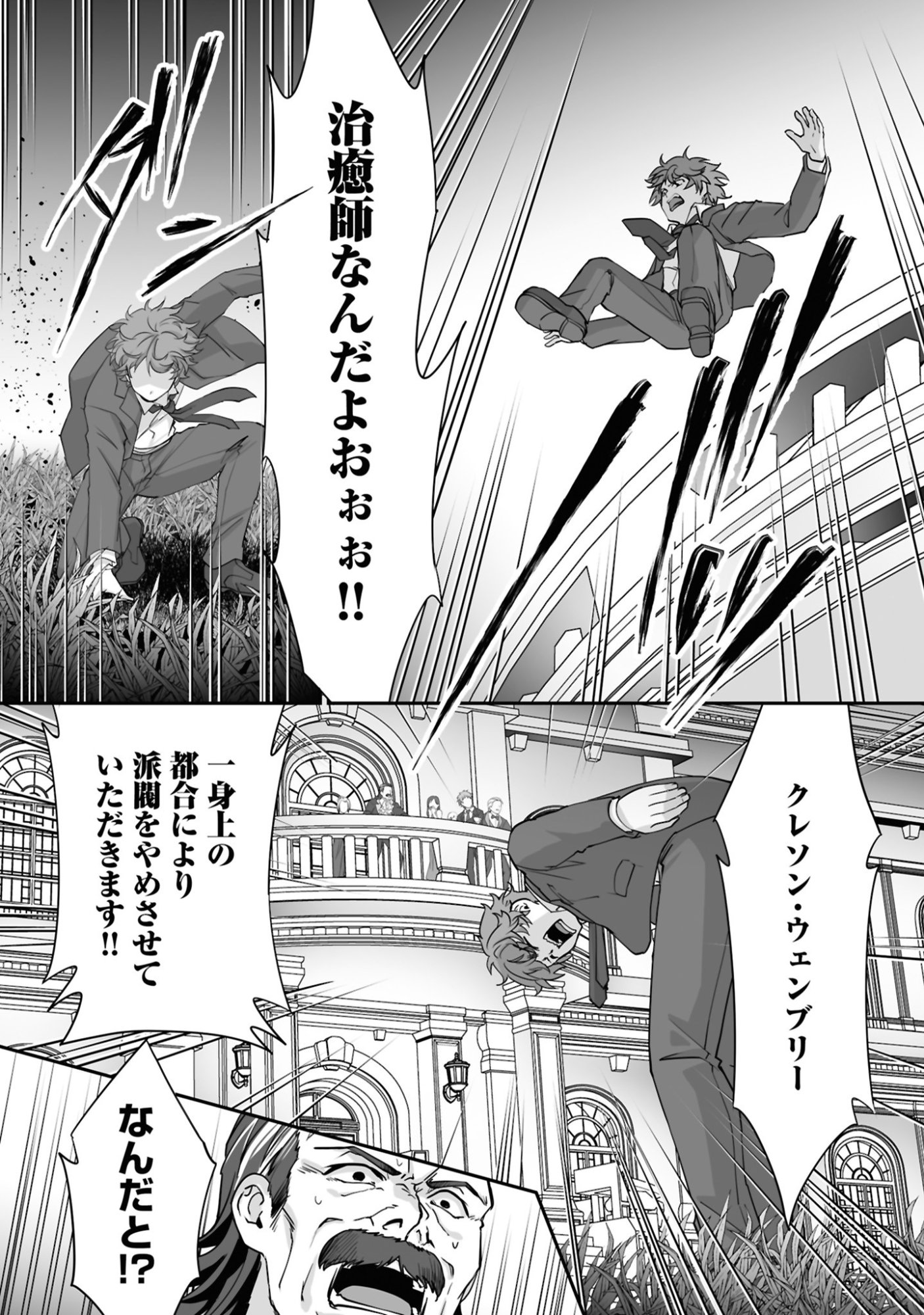 ISSHUN DE CHIRYOU SHITEITA NO NI YAKUTATAZU TO TSUIHOU SARETA TENSAI CHIYUSHI, YAMI HEALER TOSHITE TANOSHIKU IKIRU Chap 24 - Pic 3
