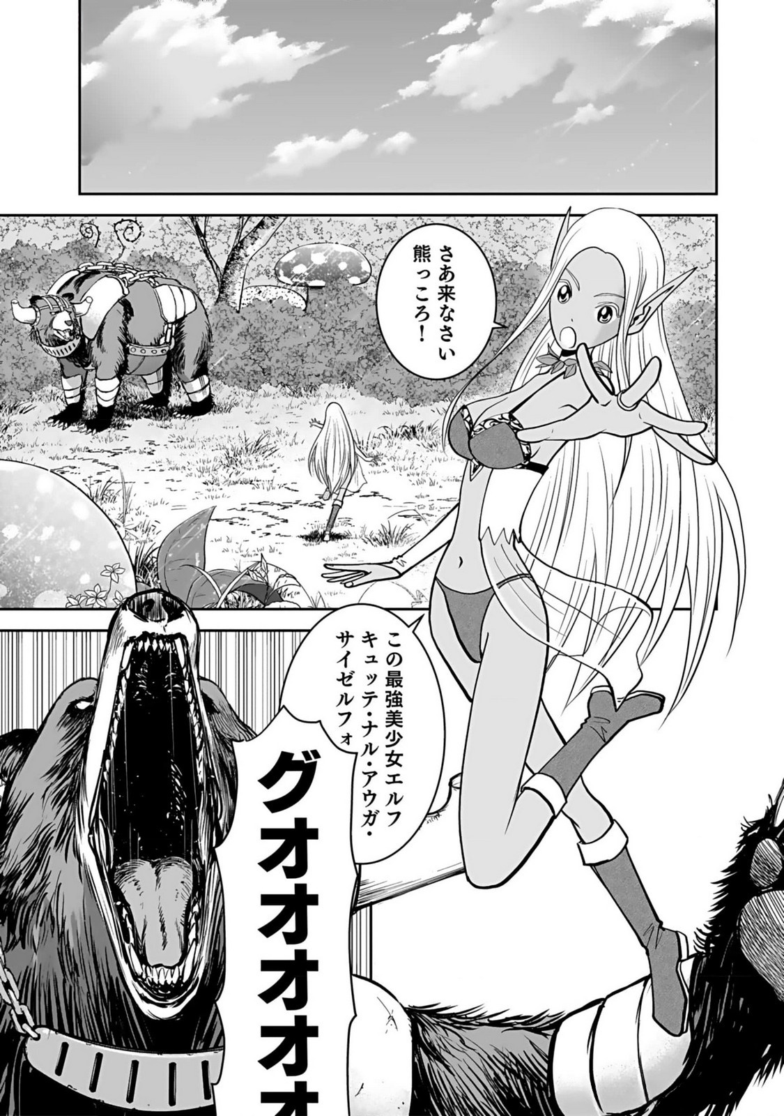 (DOKUSATSUSARETA) SEKAI MUSOU NO DOKU MAHOUTSUKAI Chapter 11 page 25 - nihonkuni.com