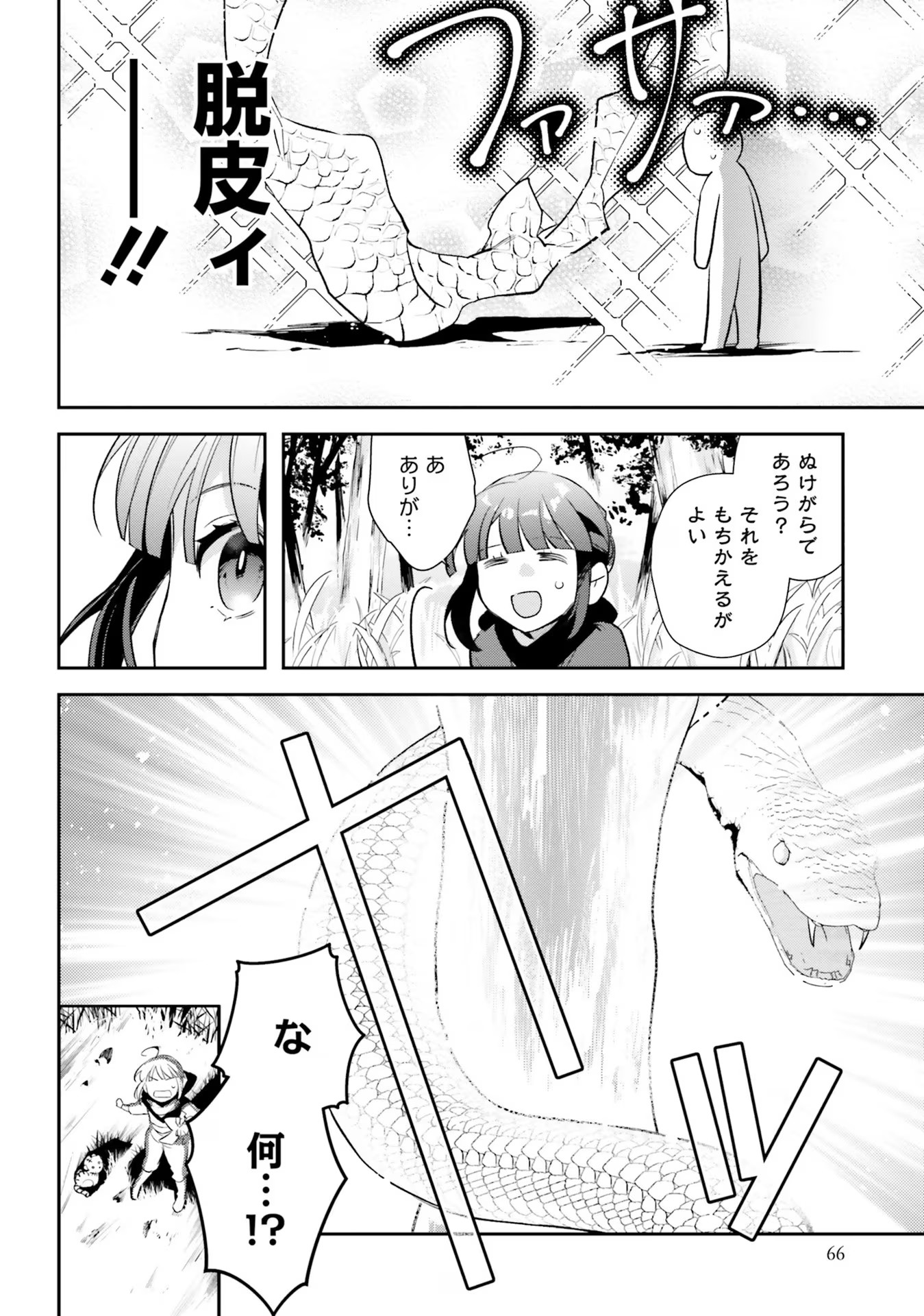 TENSEI REIJOU WA BOUKENSHA O KOKOROZASU - RAW Chapter 10 page 14 - nihonkuni.com