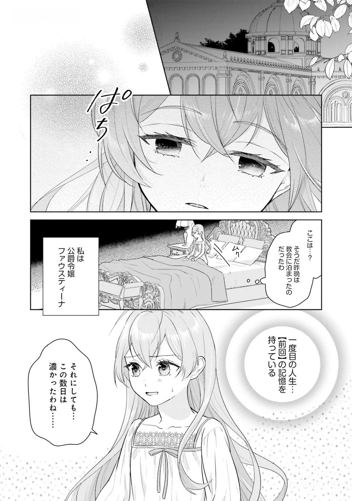 KONYAKU HAKI WO SHITA REIJOU WA GAMAN WO TOMEMASHITA Chap 12 - Pic 2