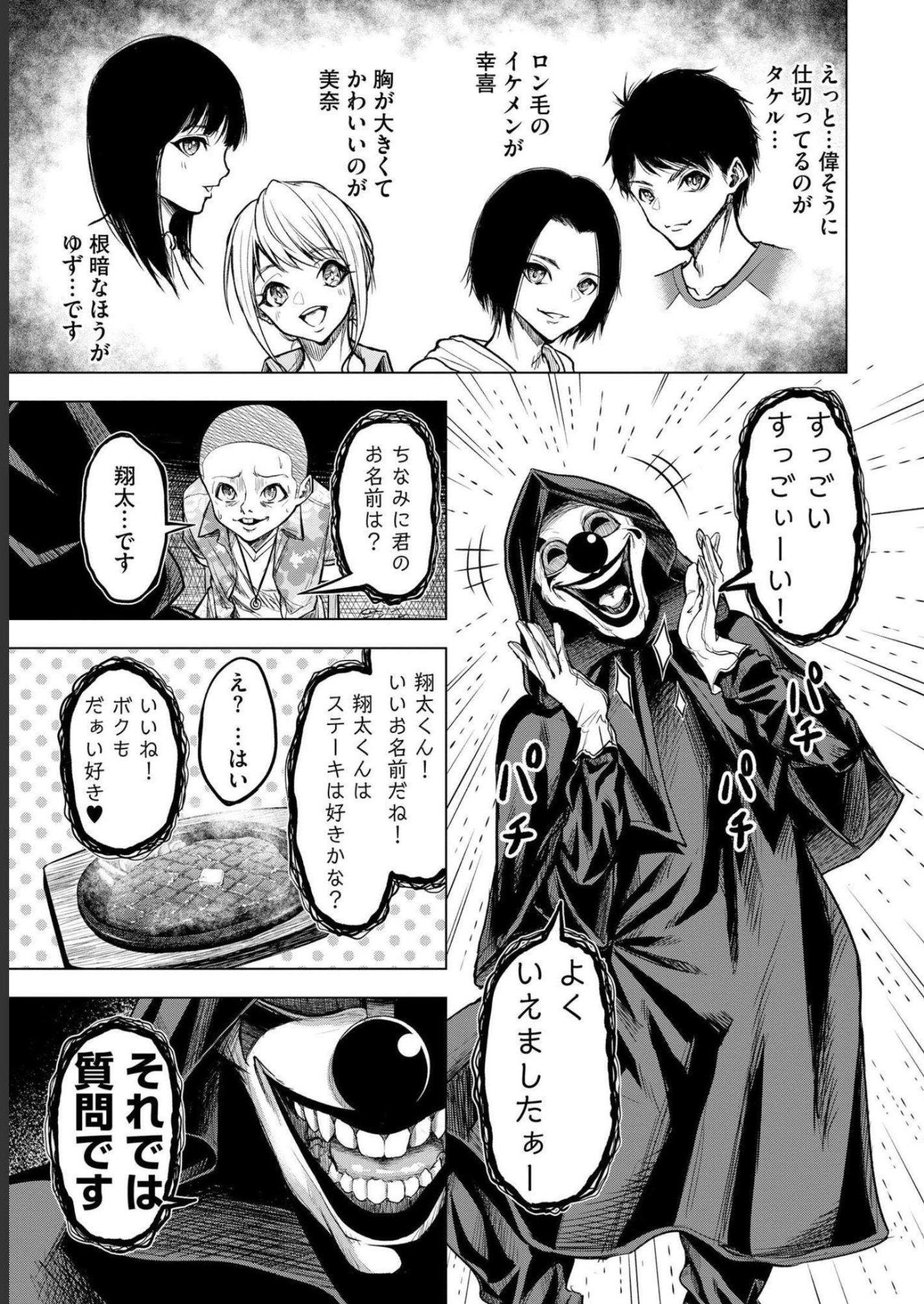 SATSUJIN PIERROT NO SHITSUMON Chapter 1 - Page 19