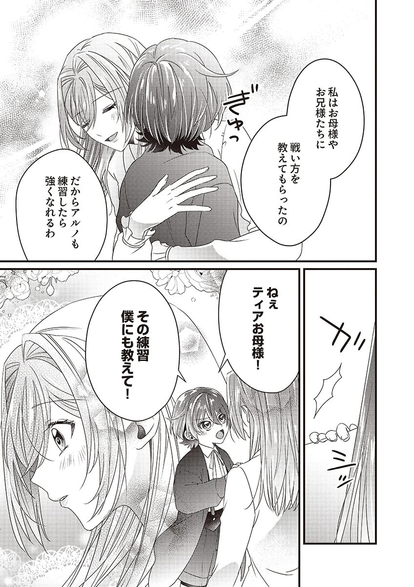 KANPEKI NA (MOTO) OUTAISHIHI WA MAMAHAHA DATTE OTENOMONO! Chapter 4 - Page 15
