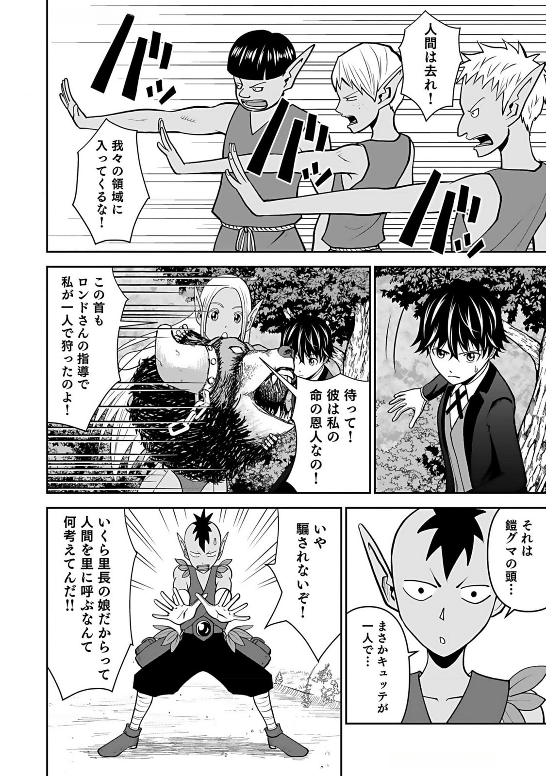 (DOKUSATSUSARETA) SEKAI MUSOU NO DOKU MAHOUTSUKAI Chapter 12 page 8 - nihonkuni.com