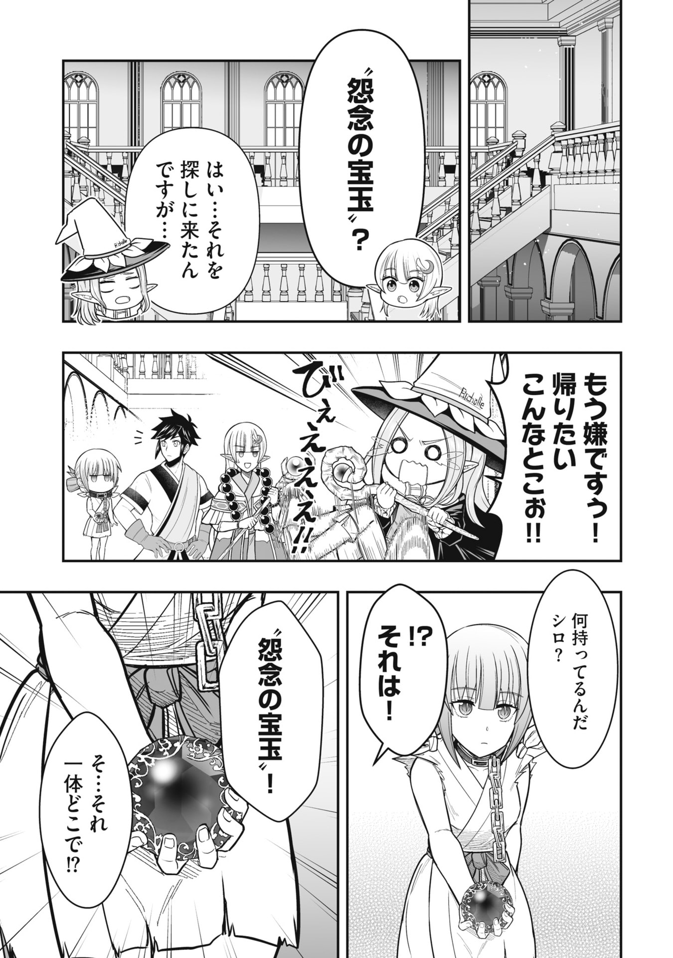 TENSEI TANTOU MEGAMI GA 100-NIN ITANODE CHEAT SKILL 100-KO MORAETA Chap 21 - Pic 23