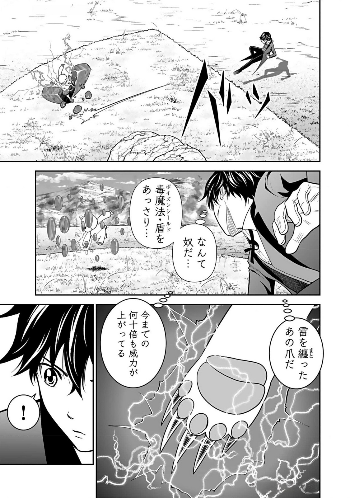 (DOKUSATSUSARETA) SEKAI MUSOU NO DOKU MAHOUTSUKAI Chapter 15 page 11 - nihonkuni.com