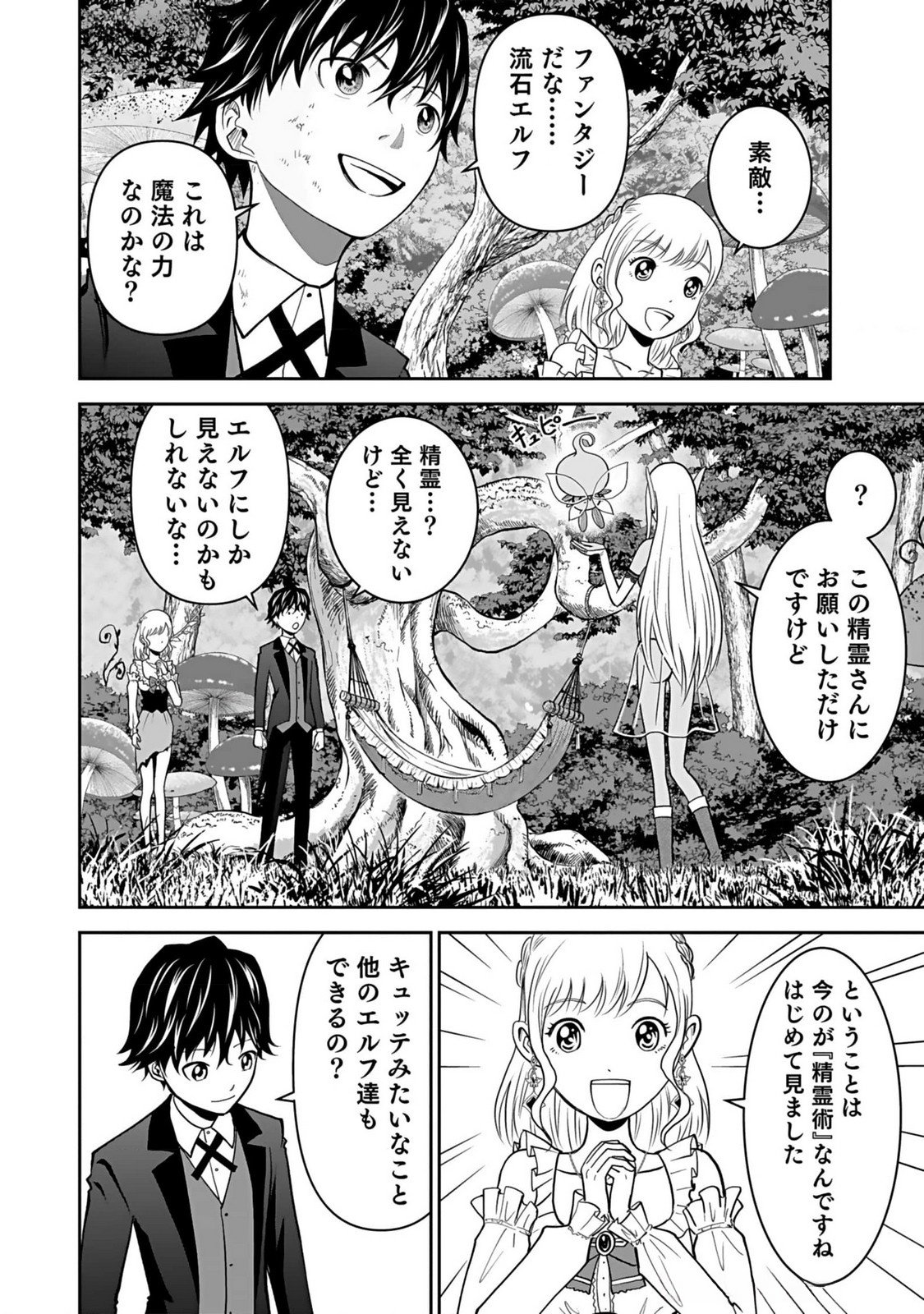 (DOKUSATSUSARETA) SEKAI MUSOU NO DOKU MAHOUTSUKAI Chapter 11 page 18 - nihonkuni.com