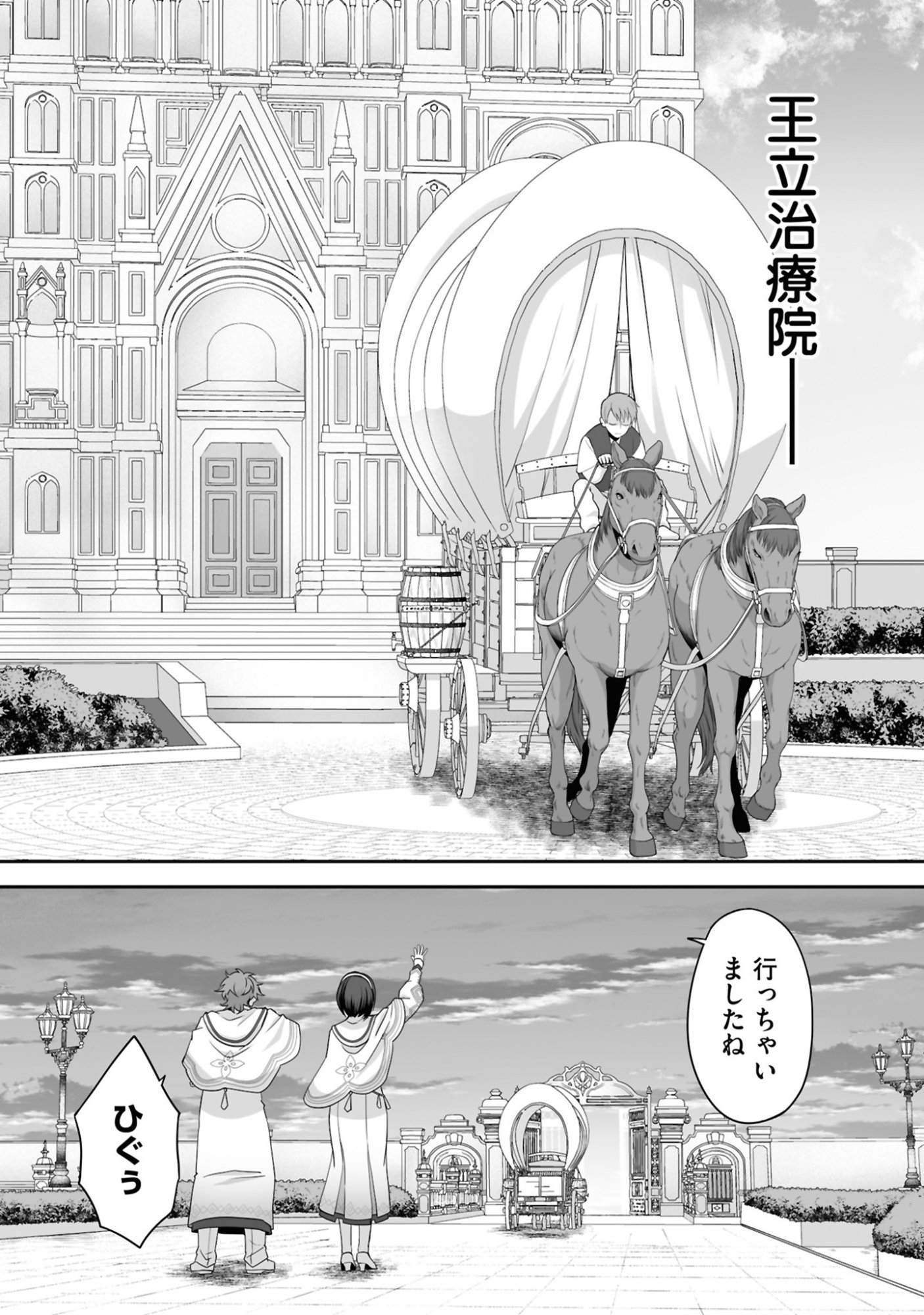 ISSHUN DE CHIRYOU SHITEITA NO NI YAKUTATAZU TO TSUIHOU SARETA TENSAI CHIYUSHI, YAMI HEALER TOSHITE TANOSHIKU IKIRU Chap 27 - Pic 20