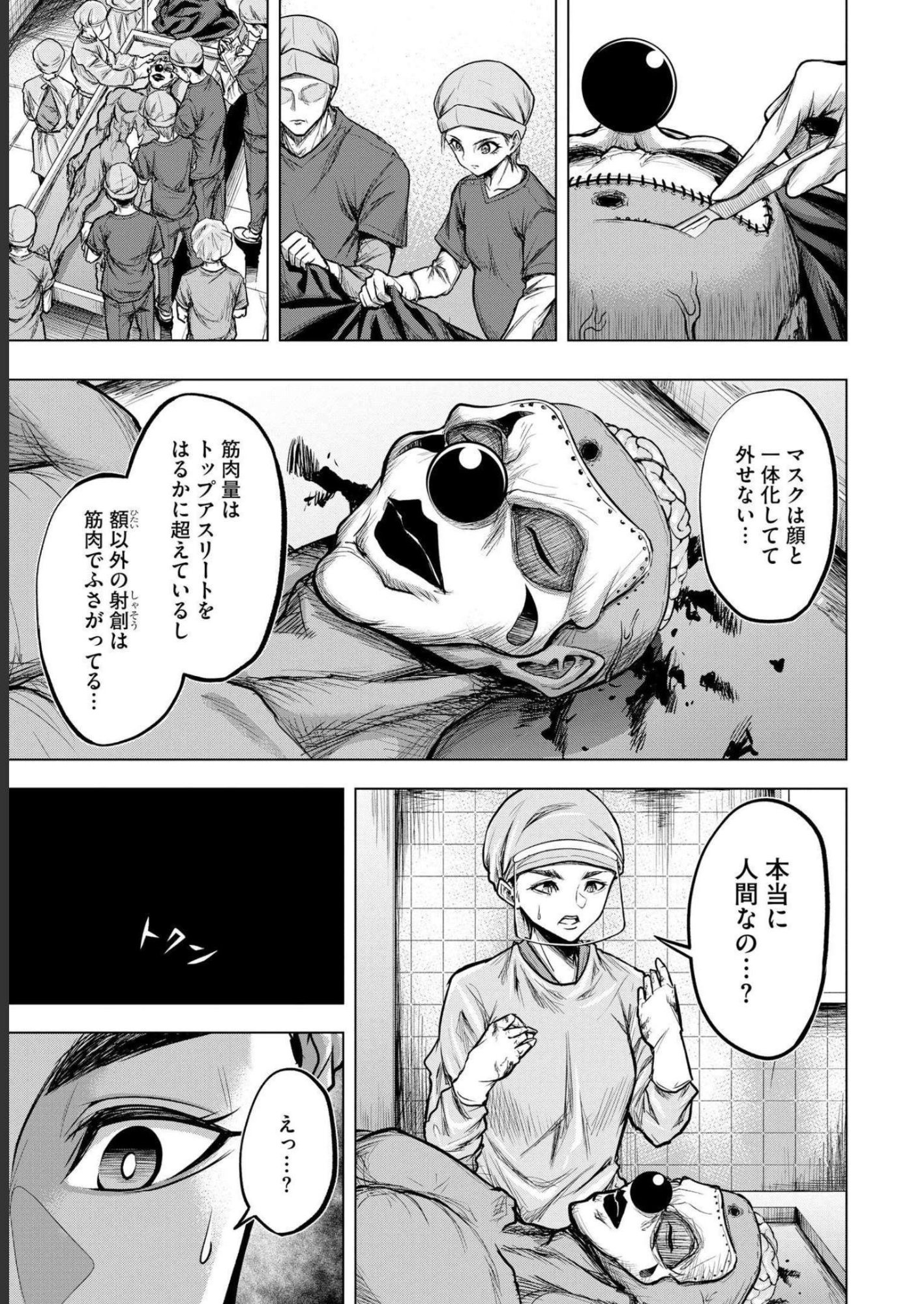 SATSUJIN PIERROT NO SHITSUMON Chapter 4 - Page 9
